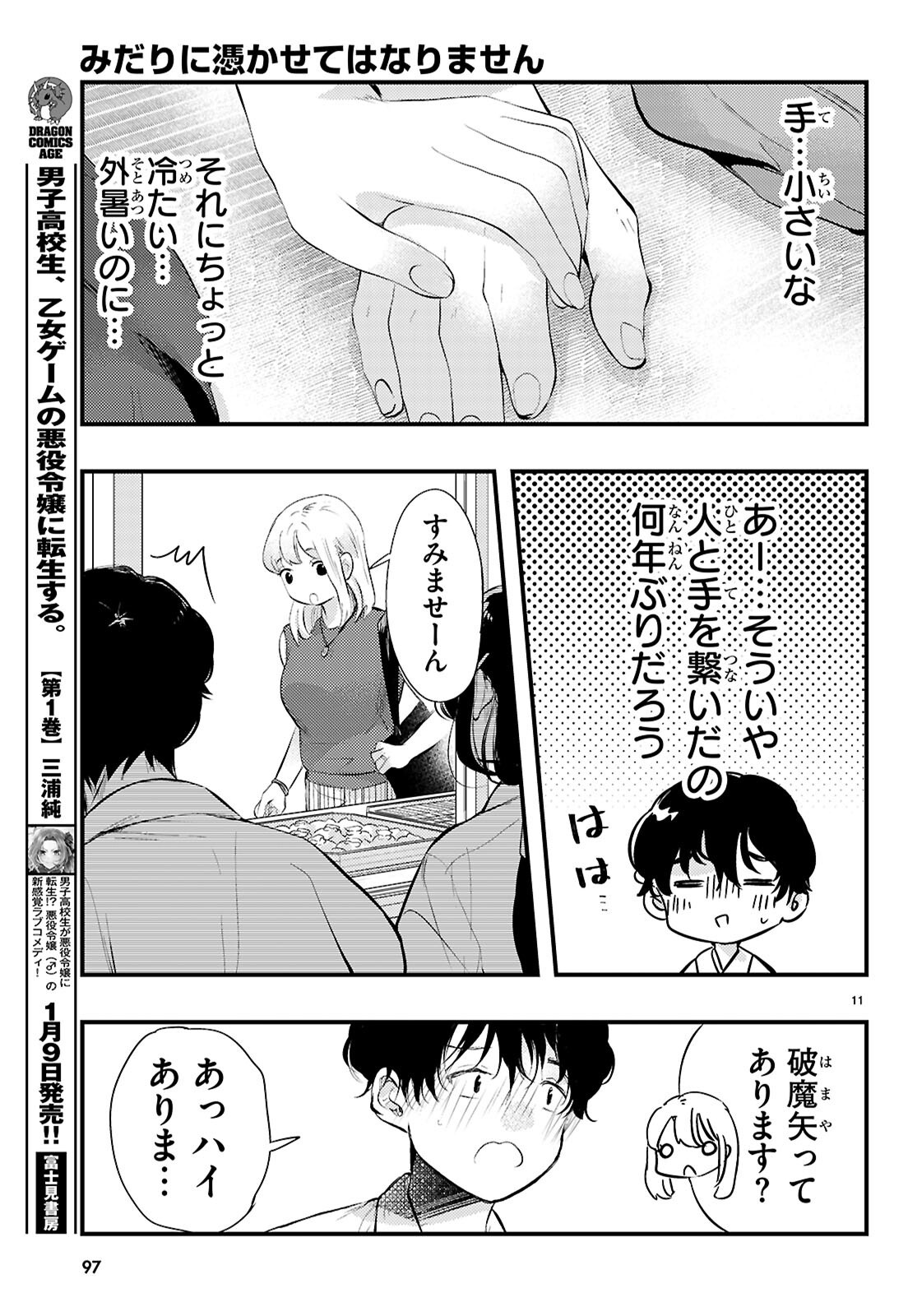 Midari ni Tsukasete wa Narimasen - Chapter 2 - Page 11