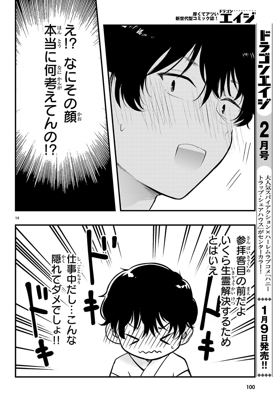 Midari ni Tsukasete wa Narimasen - Chapter 2 - Page 14