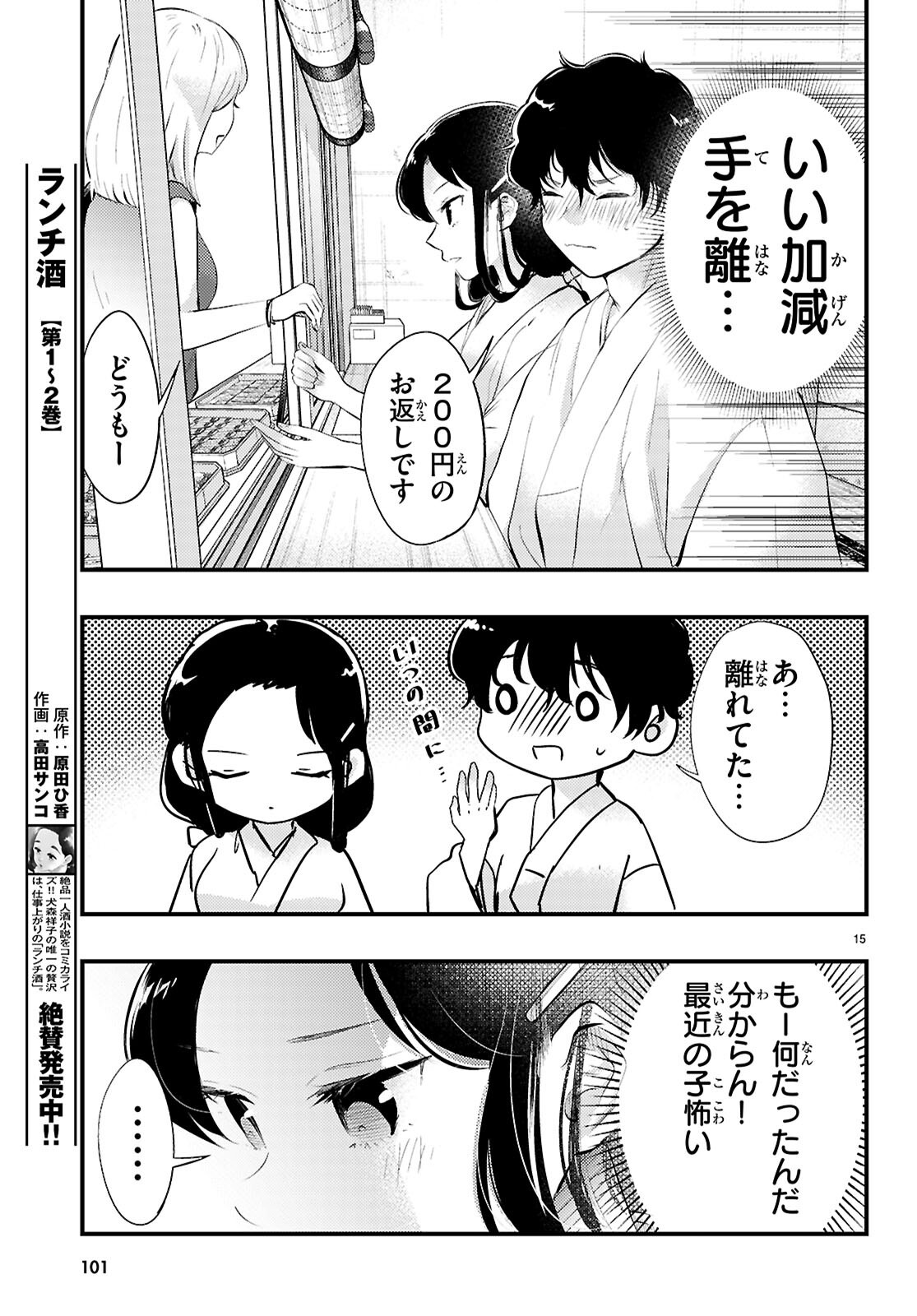 Midari ni Tsukasete wa Narimasen - Chapter 2 - Page 15