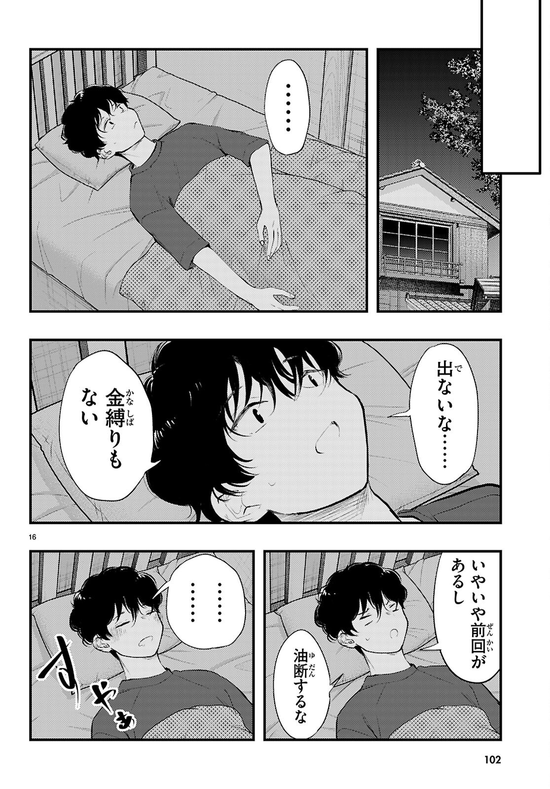 Midari ni Tsukasete wa Narimasen - Chapter 2 - Page 16