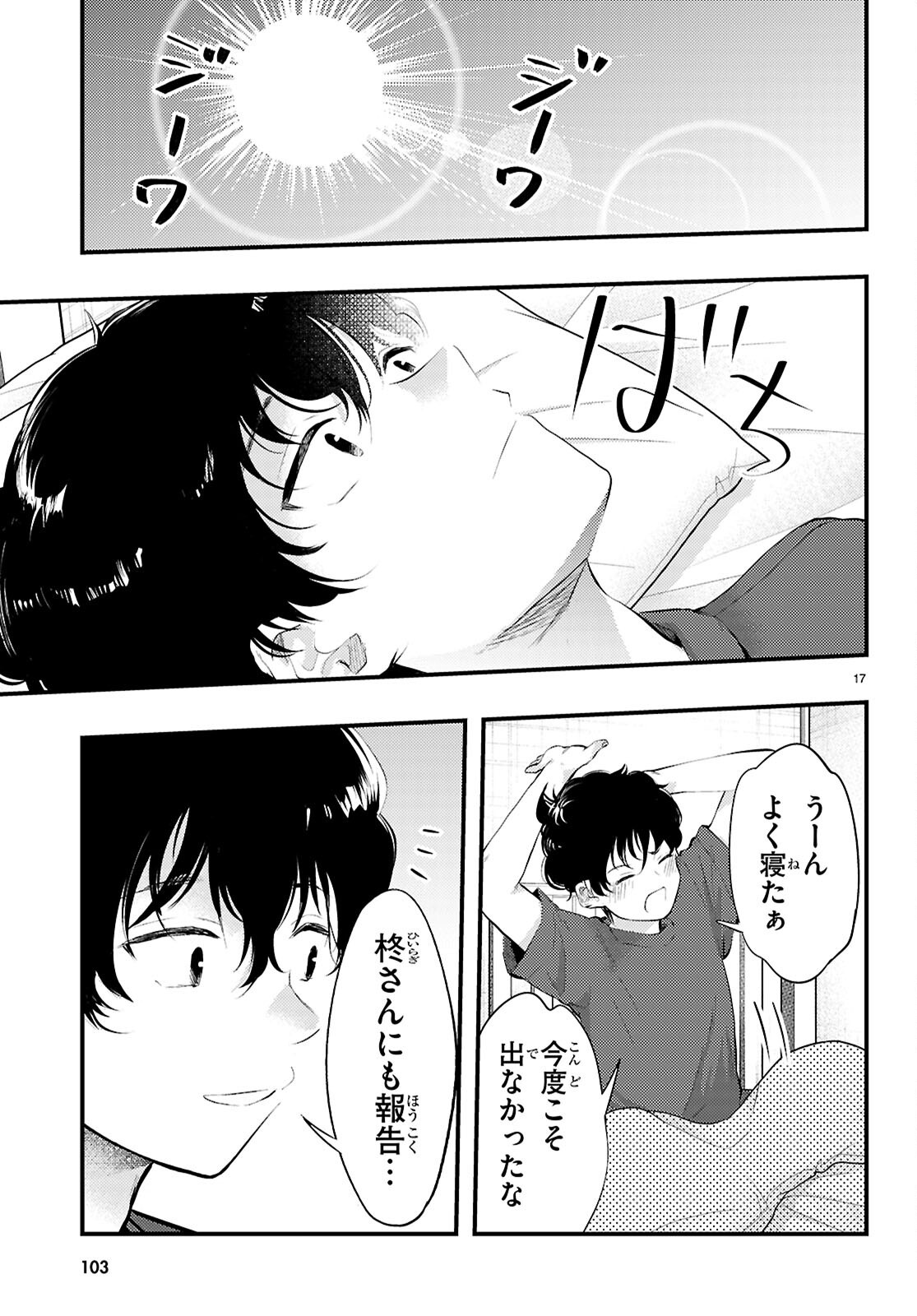 Midari ni Tsukasete wa Narimasen - Chapter 2 - Page 17