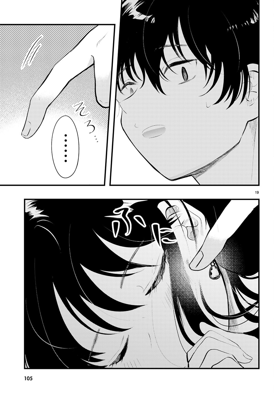Midari ni Tsukasete wa Narimasen - Chapter 2 - Page 19