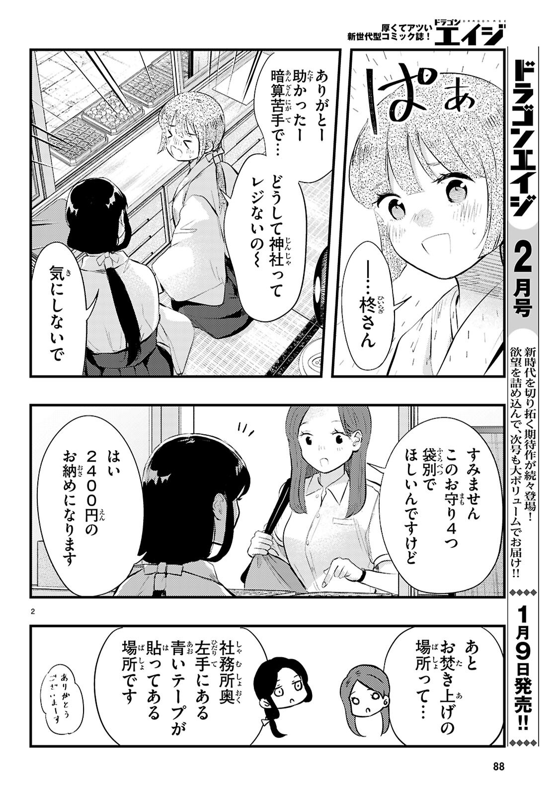 Midari ni Tsukasete wa Narimasen - Chapter 2 - Page 2