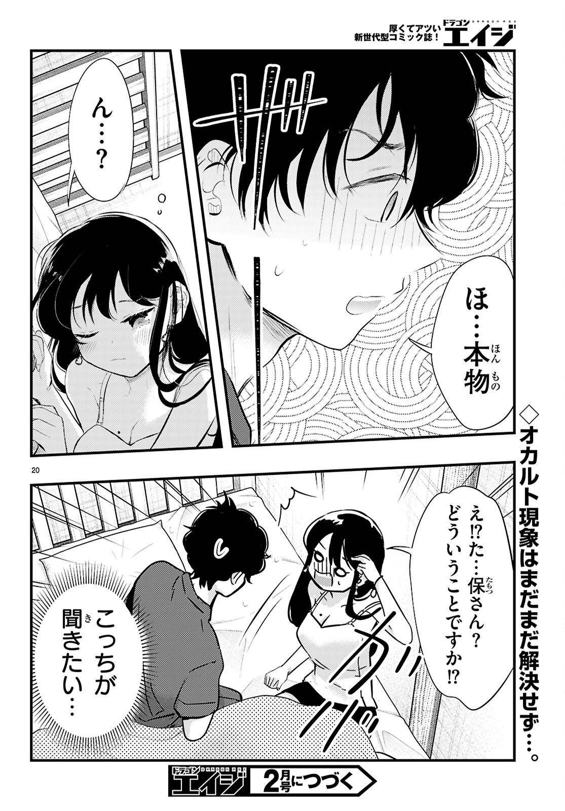Midari ni Tsukasete wa Narimasen - Chapter 2 - Page 20