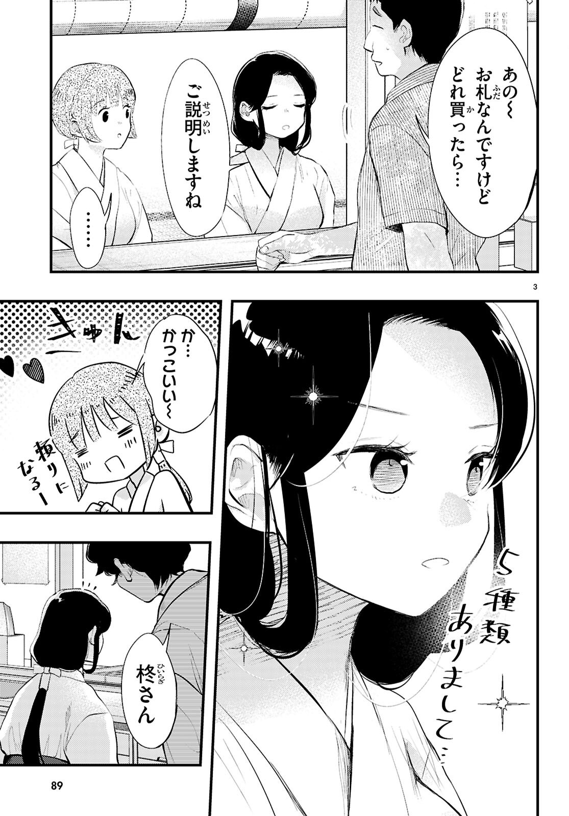 Midari ni Tsukasete wa Narimasen - Chapter 2 - Page 3