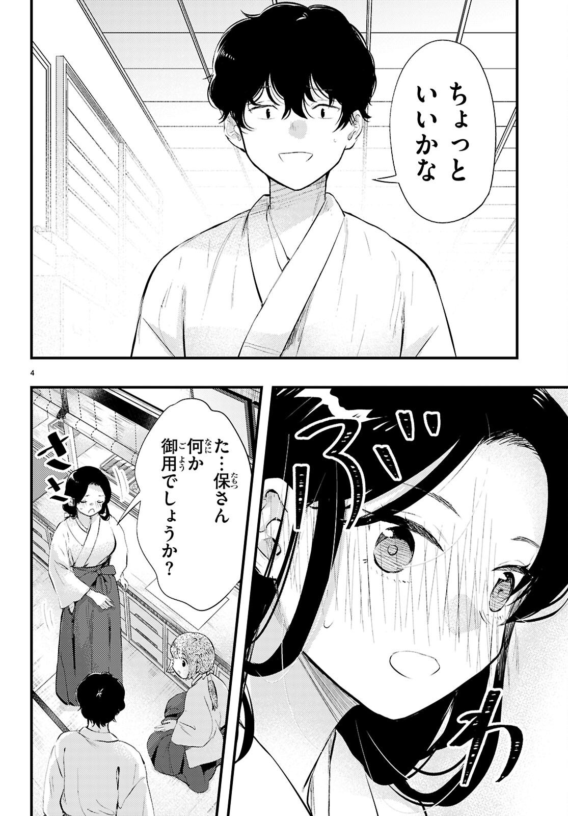 Midari ni Tsukasete wa Narimasen - Chapter 2 - Page 4