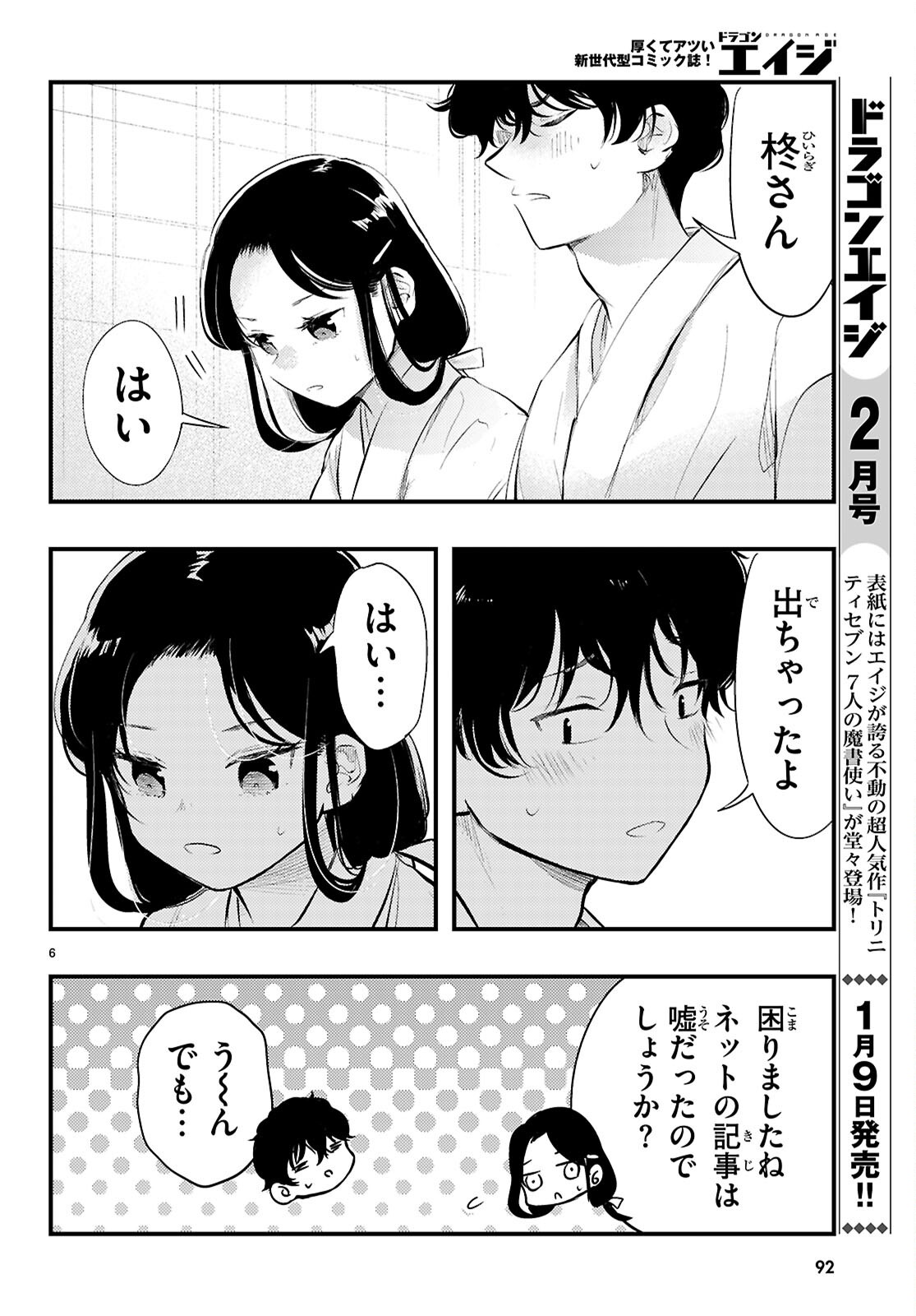 Midari ni Tsukasete wa Narimasen - Chapter 2 - Page 6