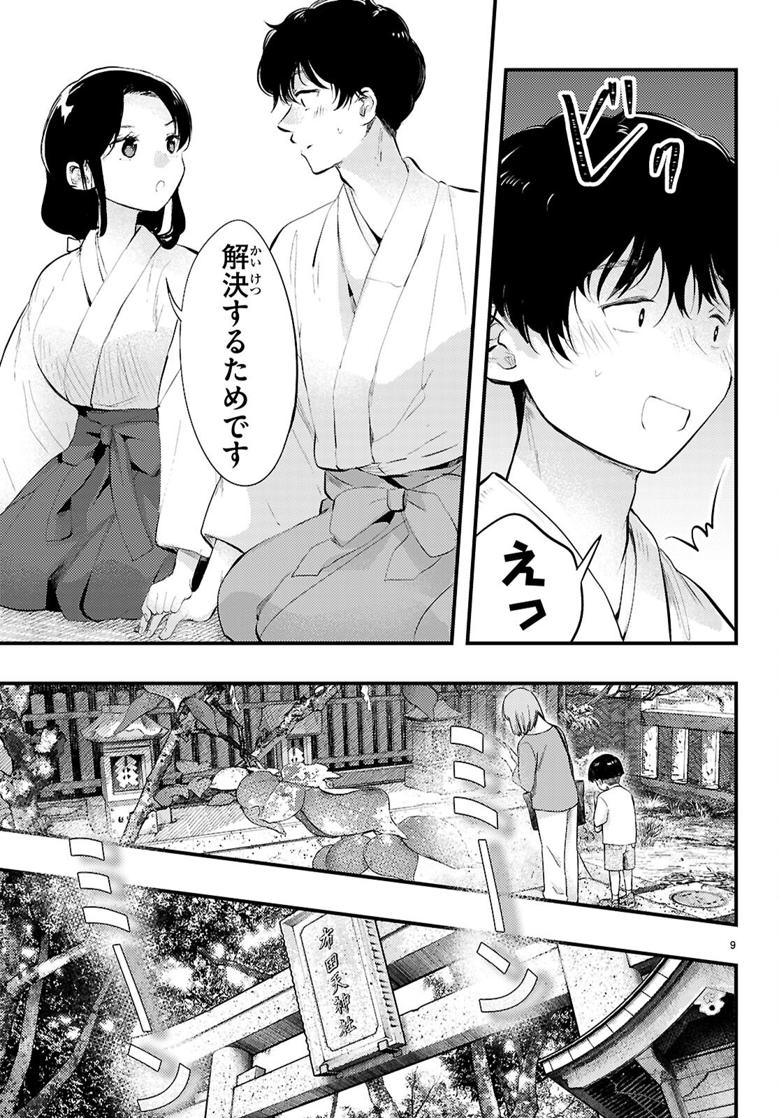 Midari ni Tsukasete wa Narimasen - Chapter 2 - Page 9