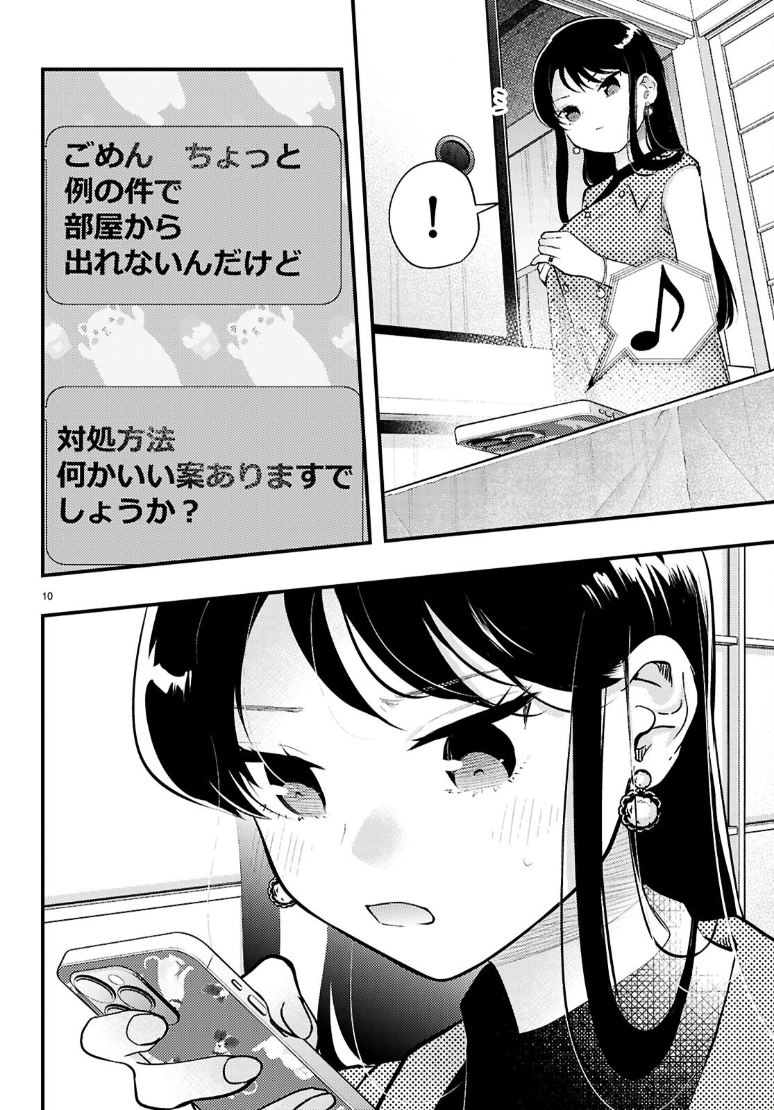 Midari ni Tsukasete wa Narimasen - Chapter 4 - Page 10
