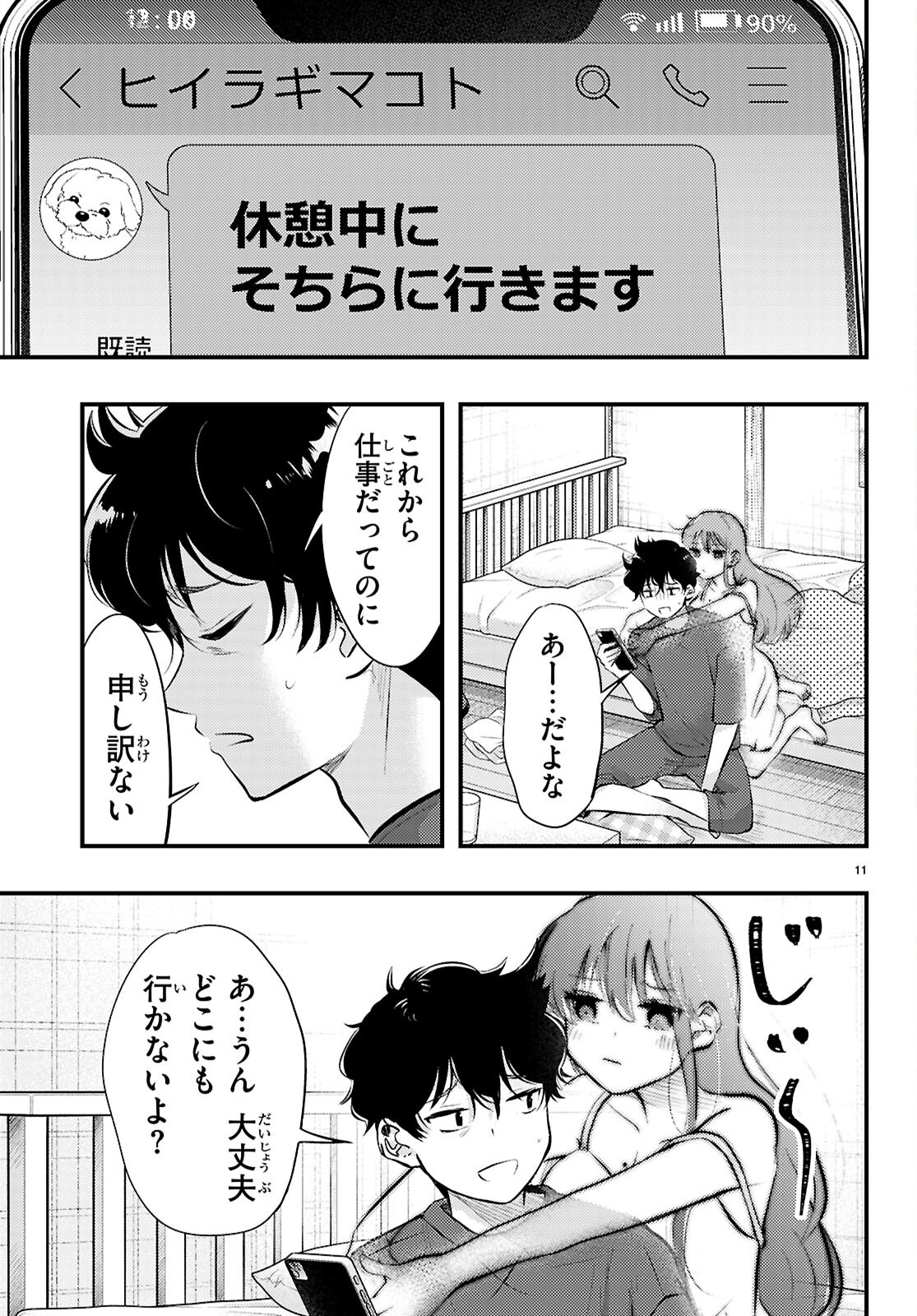 Midari ni Tsukasete wa Narimasen - Chapter 4 - Page 11