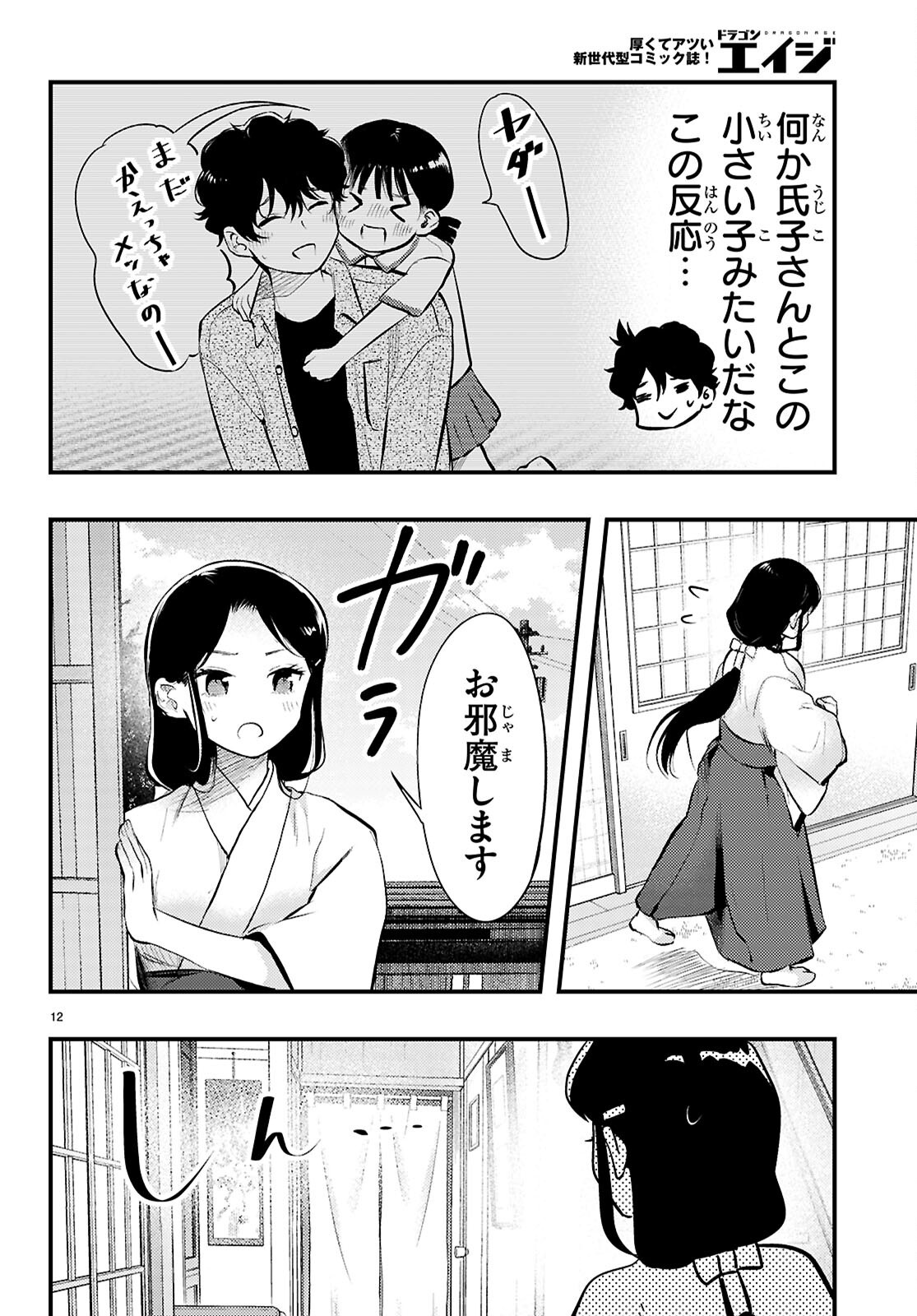 Midari ni Tsukasete wa Narimasen - Chapter 4 - Page 12