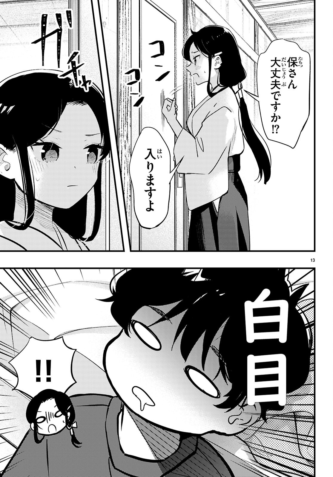 Midari ni Tsukasete wa Narimasen - Chapter 4 - Page 13