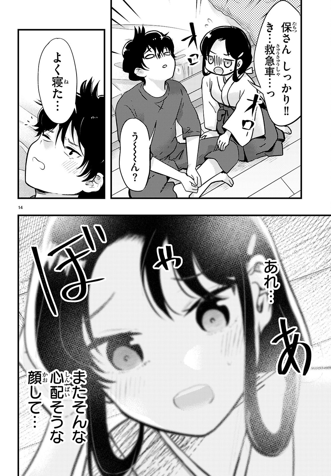 Midari ni Tsukasete wa Narimasen - Chapter 4 - Page 14