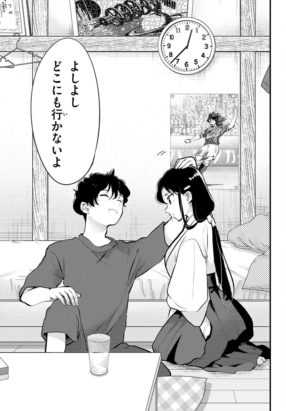 Midari ni Tsukasete wa Narimasen - Chapter 4 - Page 15