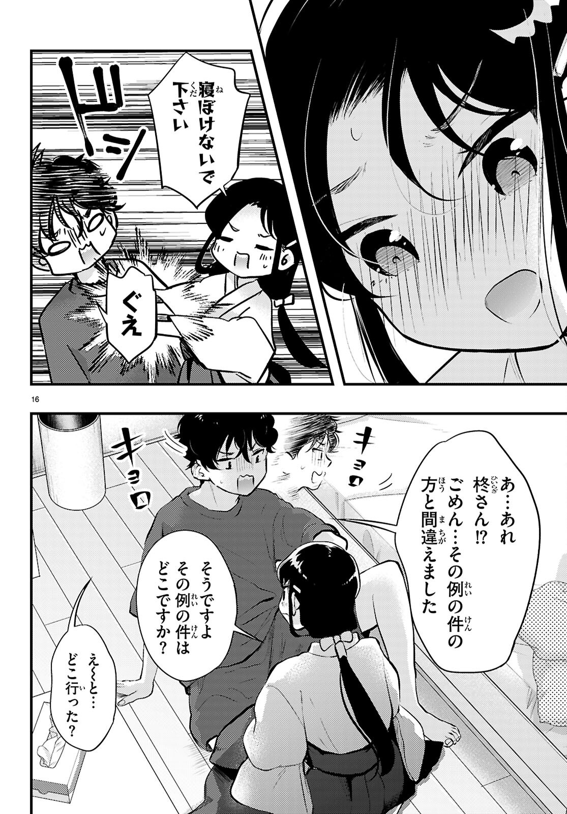 Midari ni Tsukasete wa Narimasen - Chapter 4 - Page 16