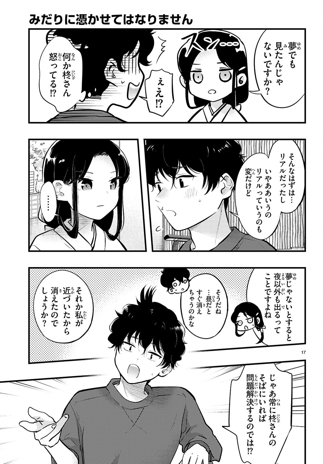 Midari ni Tsukasete wa Narimasen - Chapter 4 - Page 17