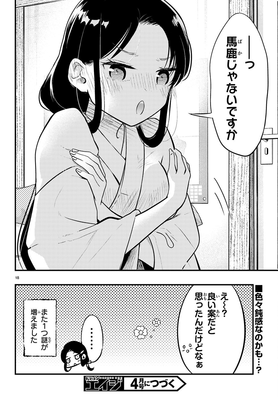 Midari ni Tsukasete wa Narimasen - Chapter 4 - Page 18