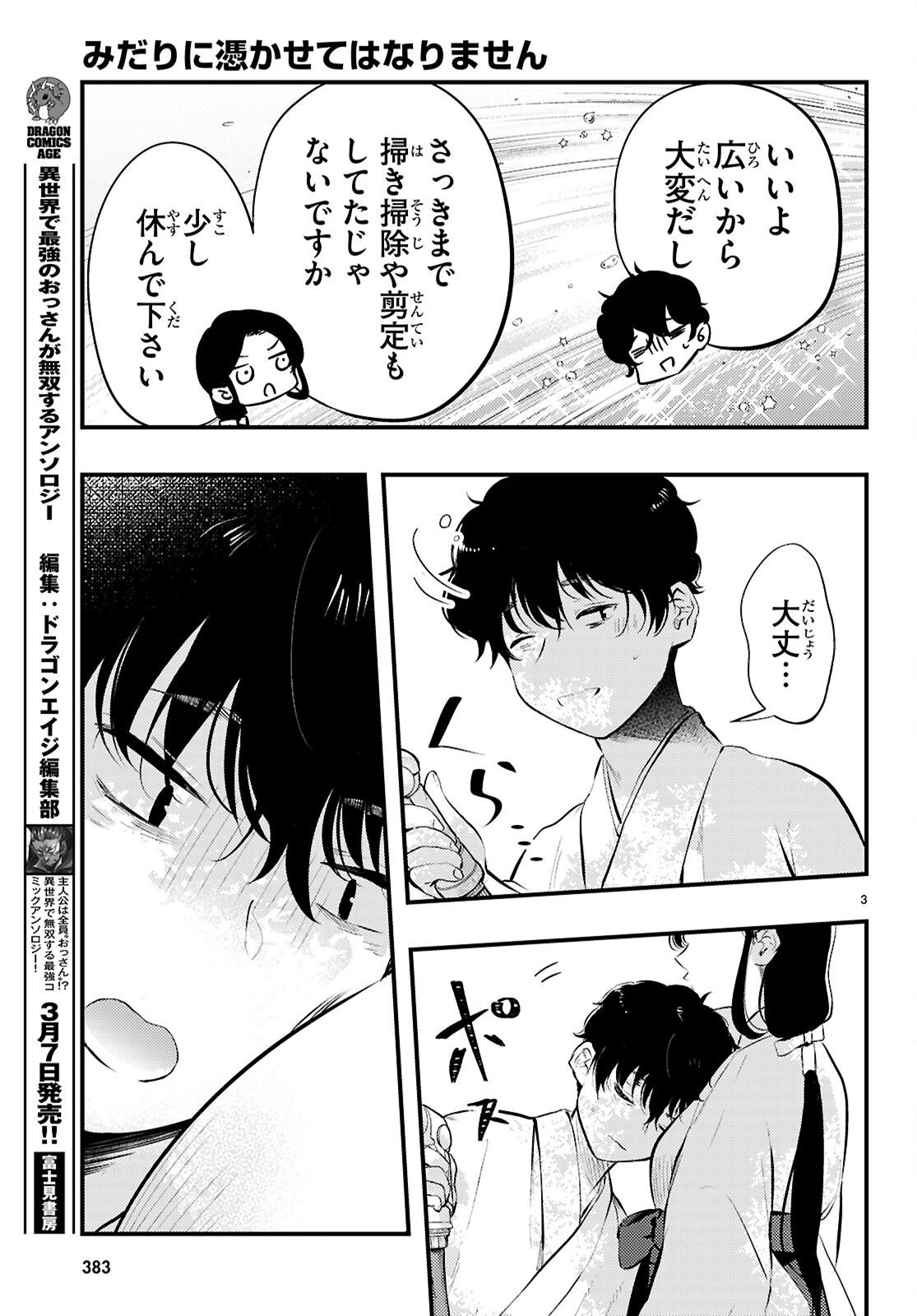Midari ni Tsukasete wa Narimasen - Chapter 4 - Page 3