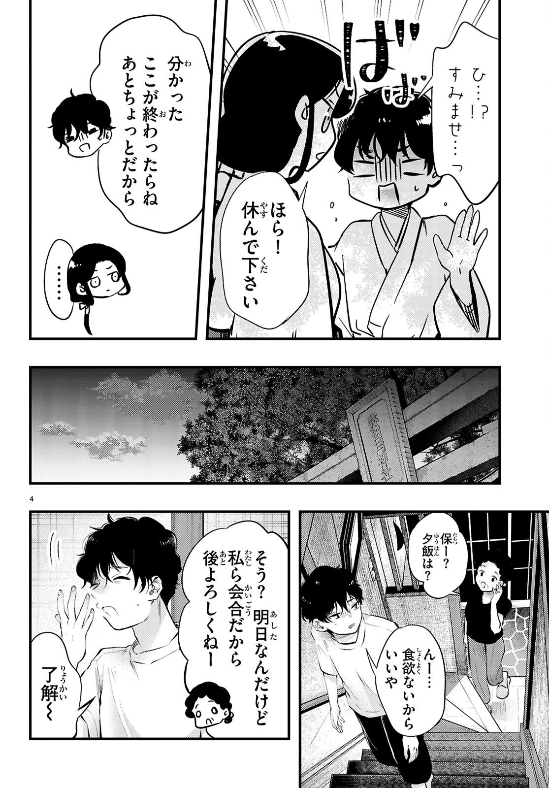 Midari ni Tsukasete wa Narimasen - Chapter 4 - Page 4