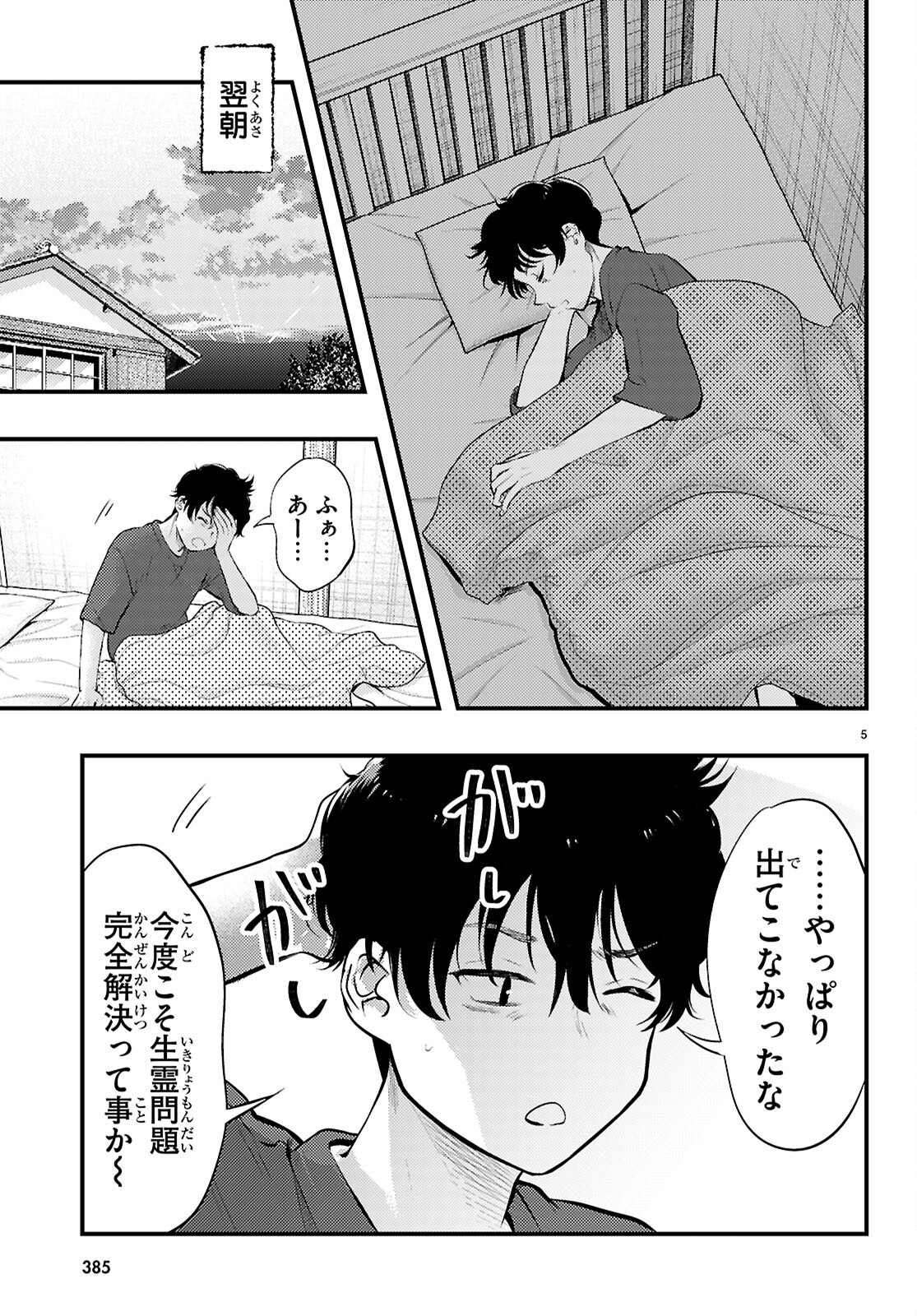 Midari ni Tsukasete wa Narimasen - Chapter 4 - Page 5