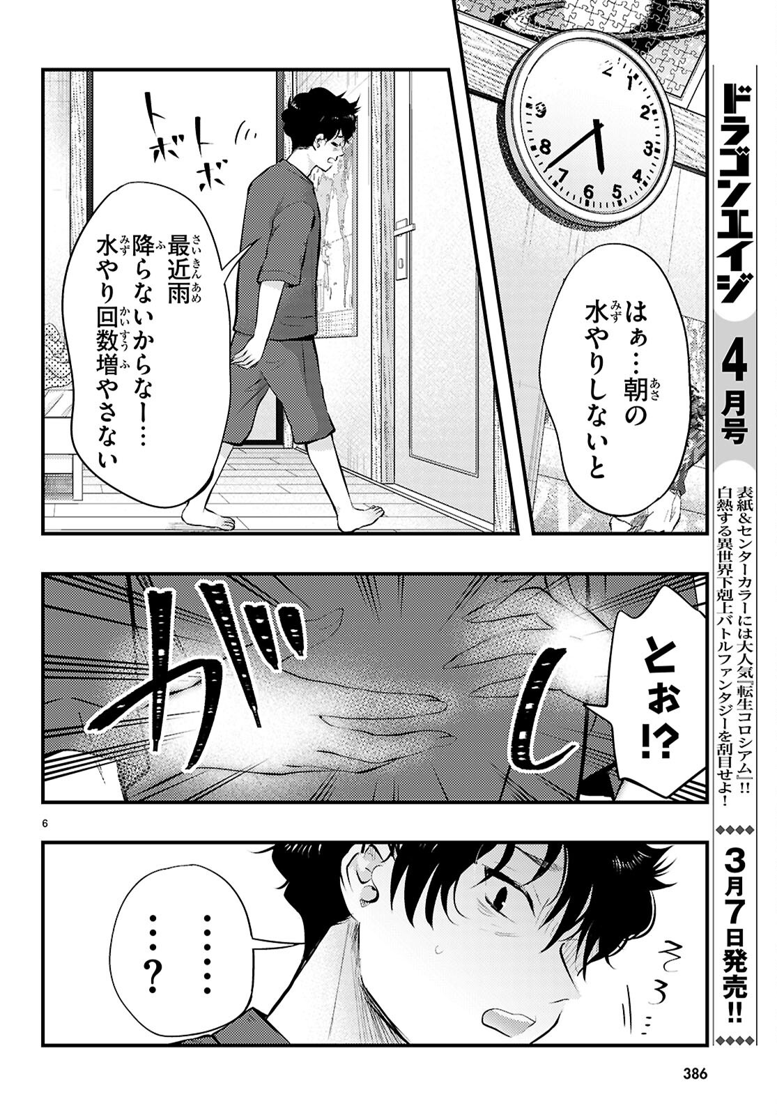 Midari ni Tsukasete wa Narimasen - Chapter 4 - Page 6
