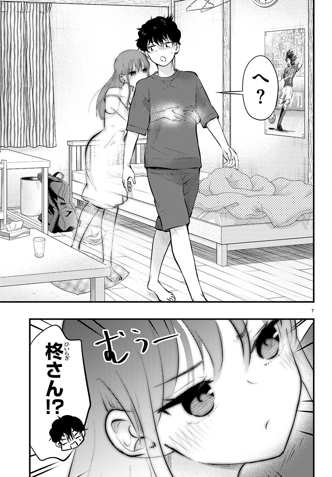 Midari ni Tsukasete wa Narimasen - Chapter 4 - Page 7