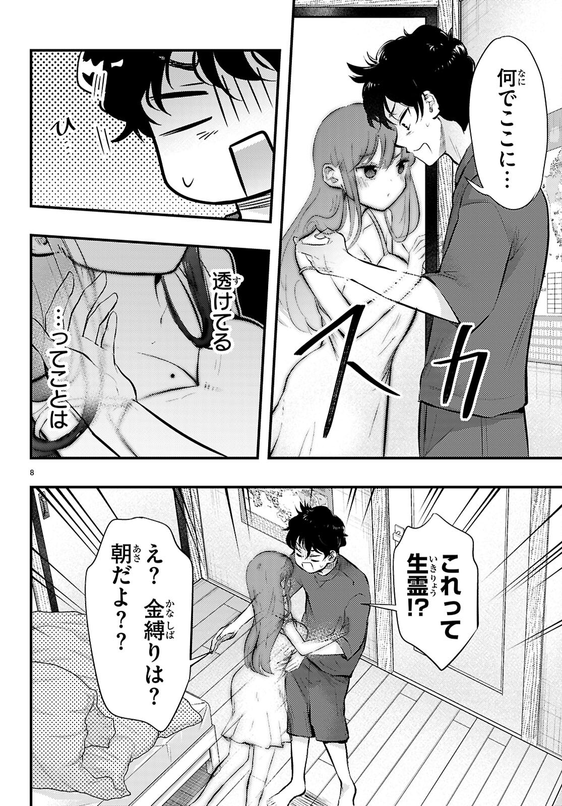 Midari ni Tsukasete wa Narimasen - Chapter 4 - Page 8