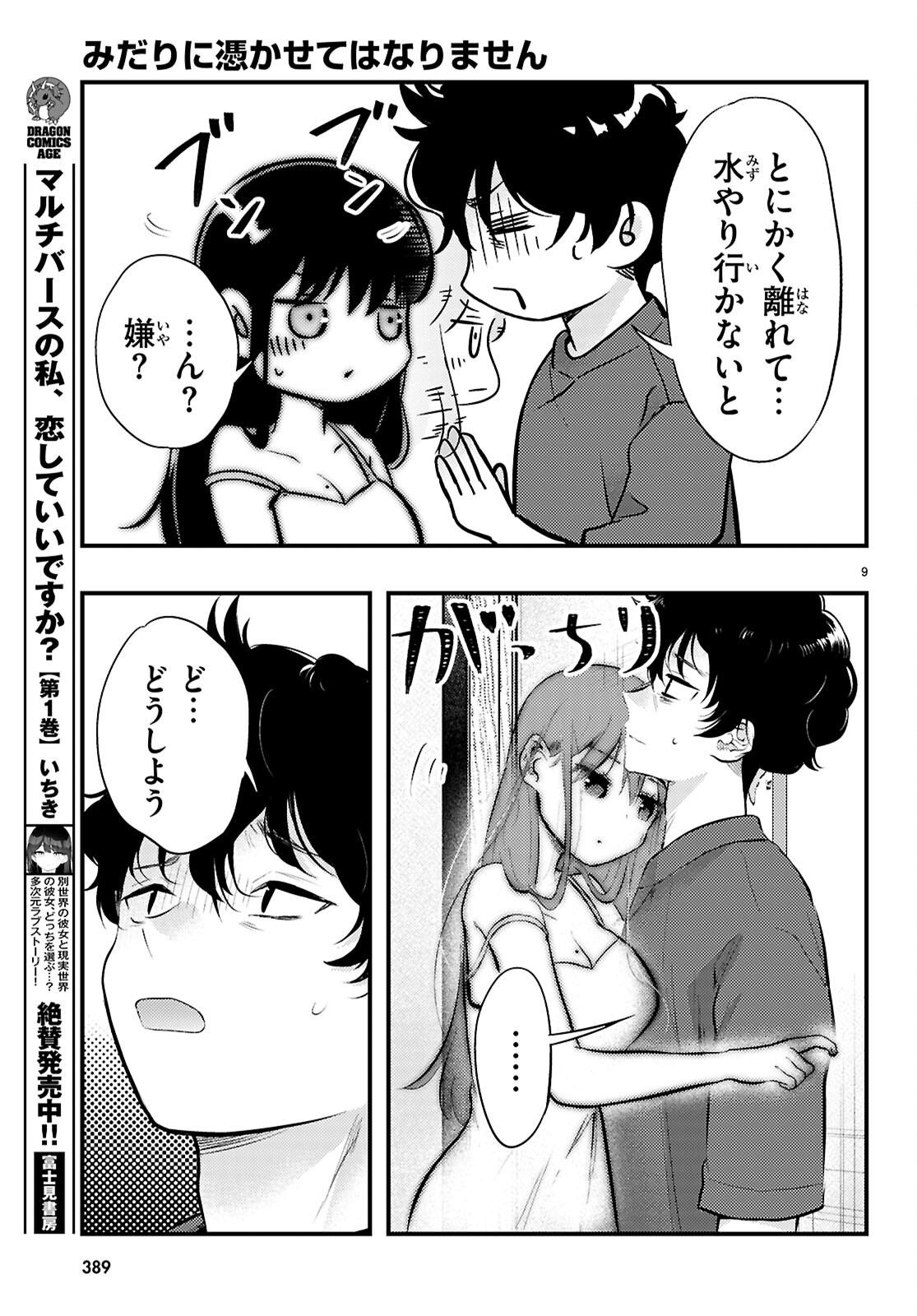 Midari ni Tsukasete wa Narimasen - Chapter 4 - Page 9