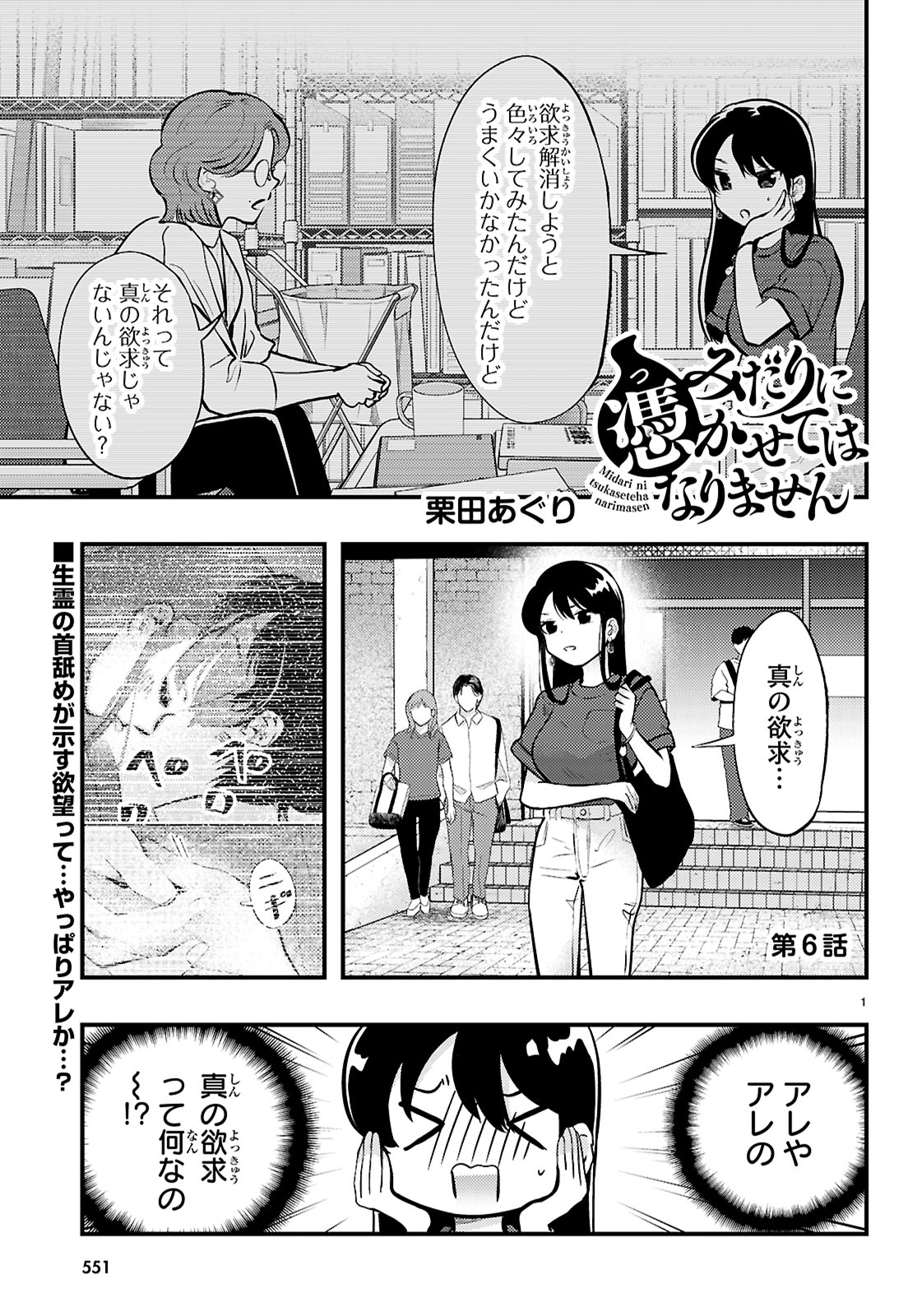 Midari ni Tsukasete wa Narimasen - Chapter 6 - Page 1
