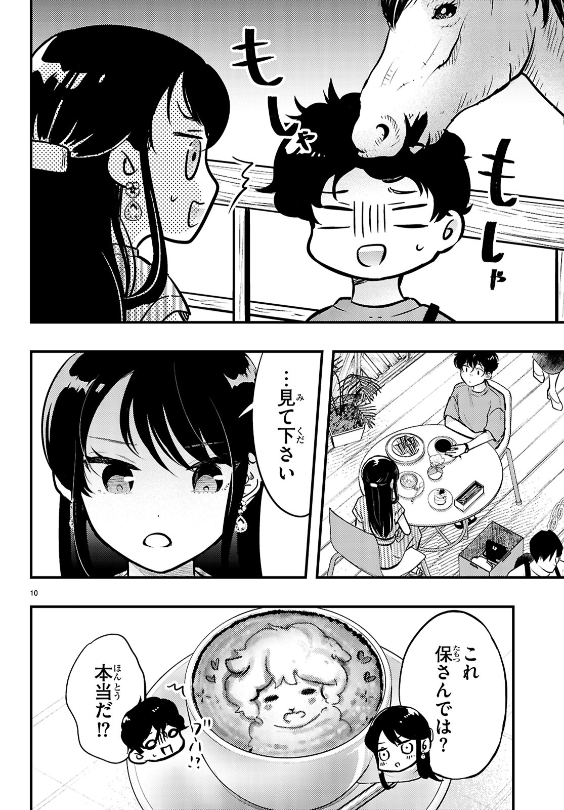 Midari ni Tsukasete wa Narimasen - Chapter 6 - Page 10