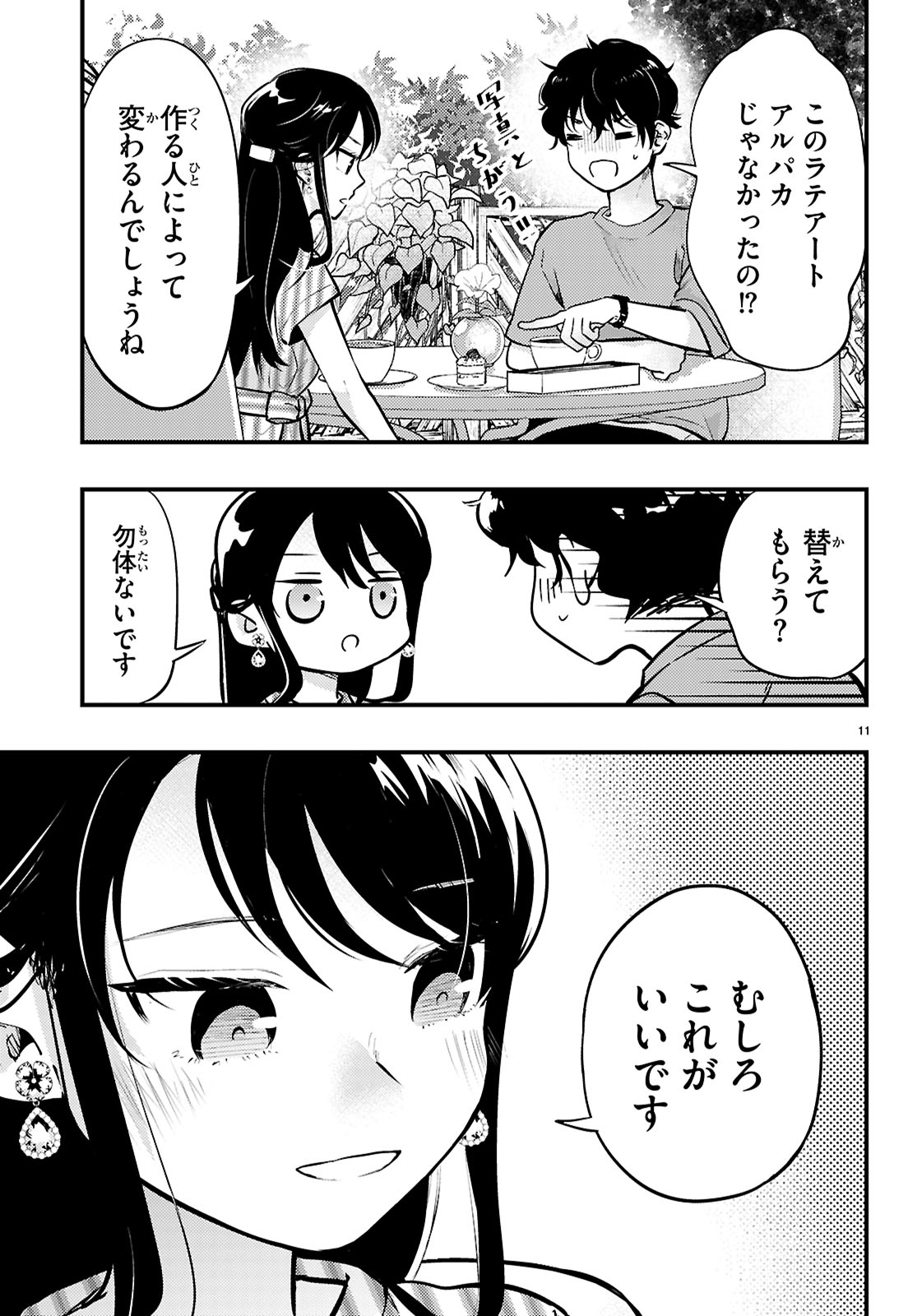Midari ni Tsukasete wa Narimasen - Chapter 6 - Page 11