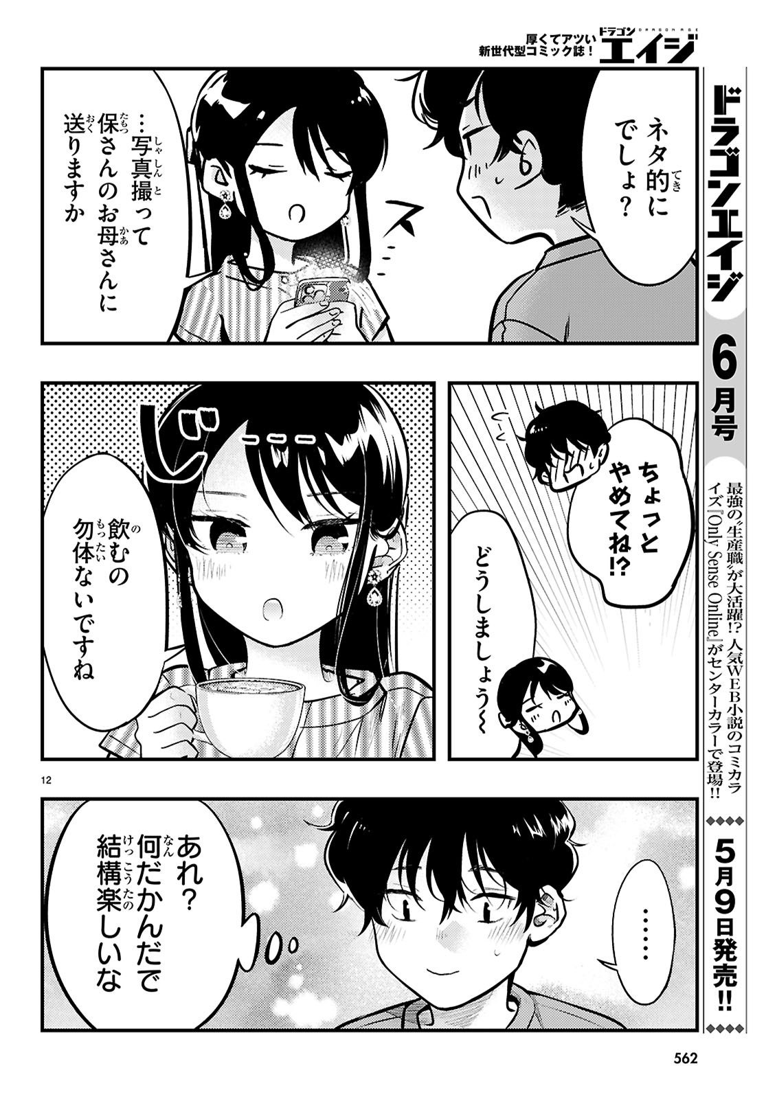 Midari ni Tsukasete wa Narimasen - Chapter 6 - Page 12