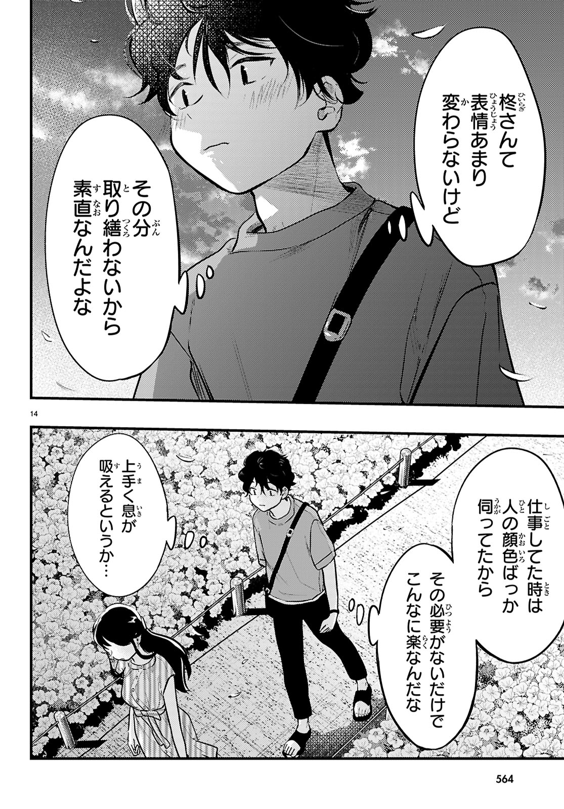 Midari ni Tsukasete wa Narimasen - Chapter 6 - Page 14