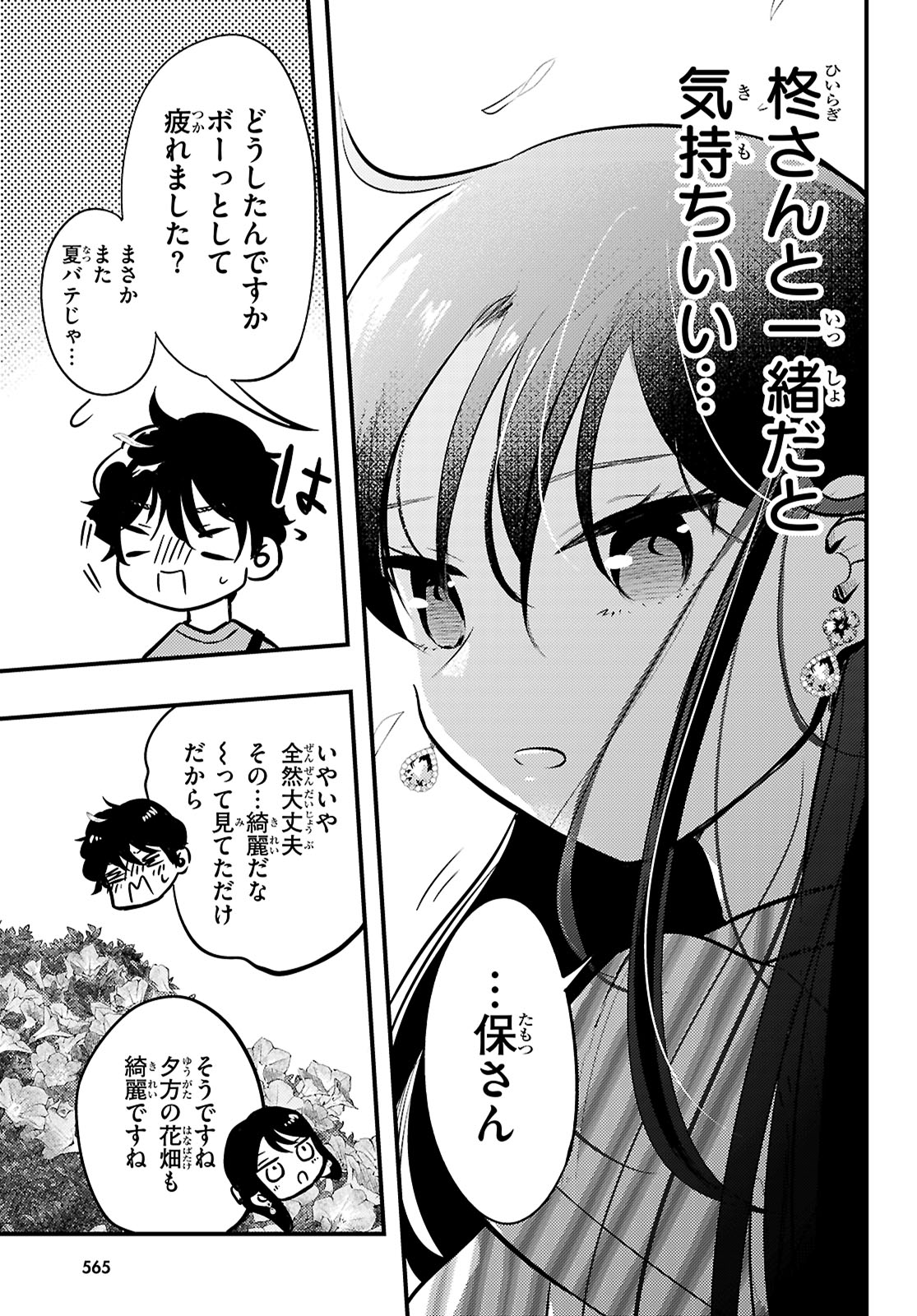 Midari ni Tsukasete wa Narimasen - Chapter 6 - Page 15
