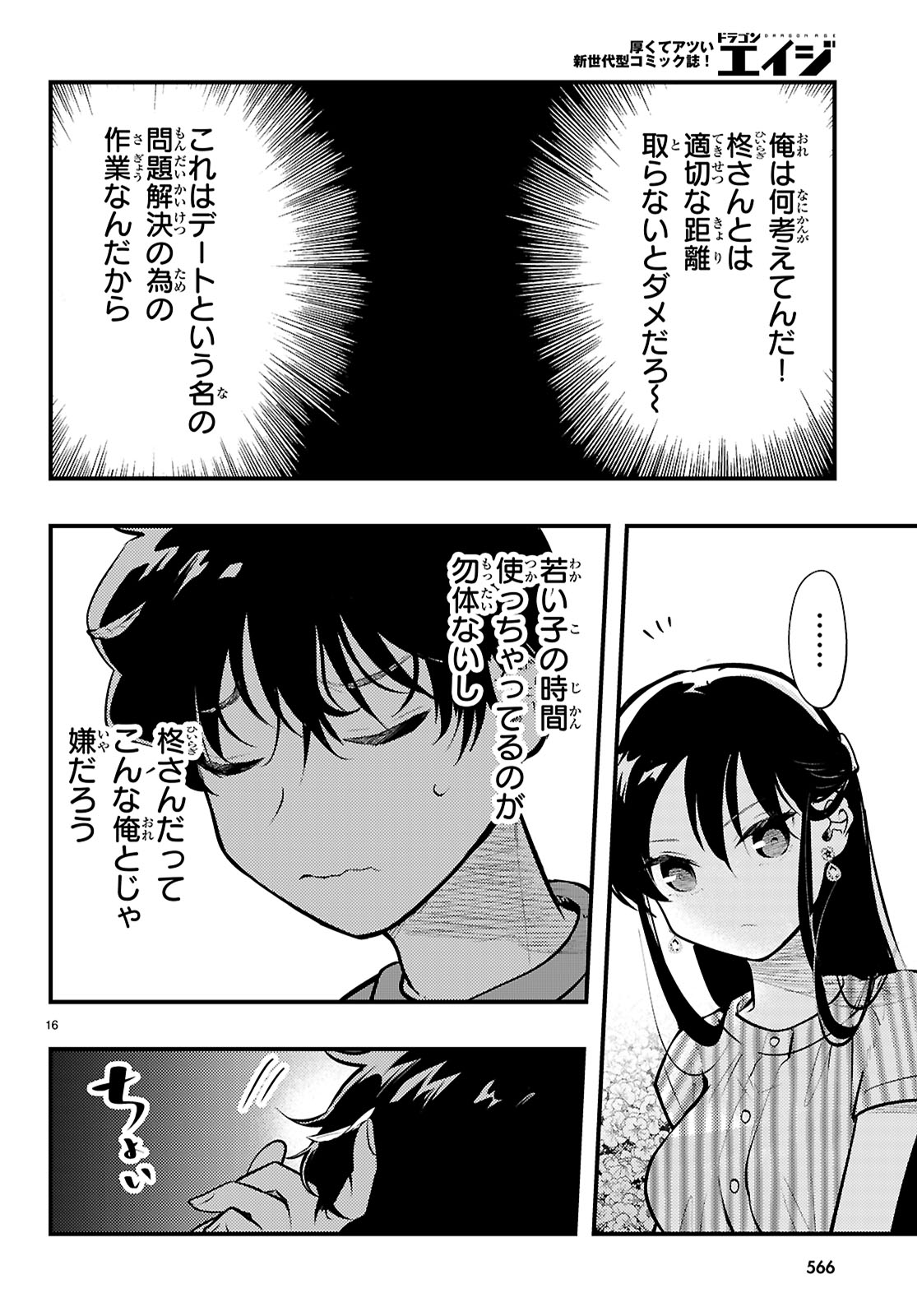 Midari ni Tsukasete wa Narimasen - Chapter 6 - Page 16