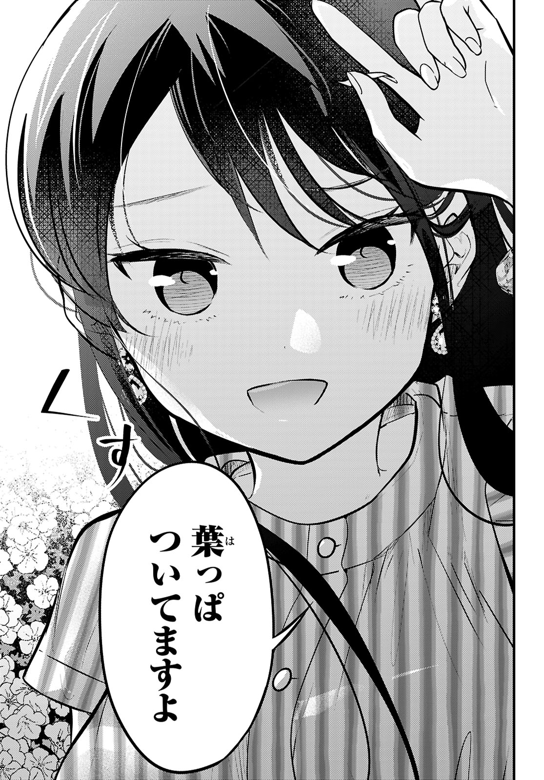 Midari ni Tsukasete wa Narimasen - Chapter 6 - Page 17