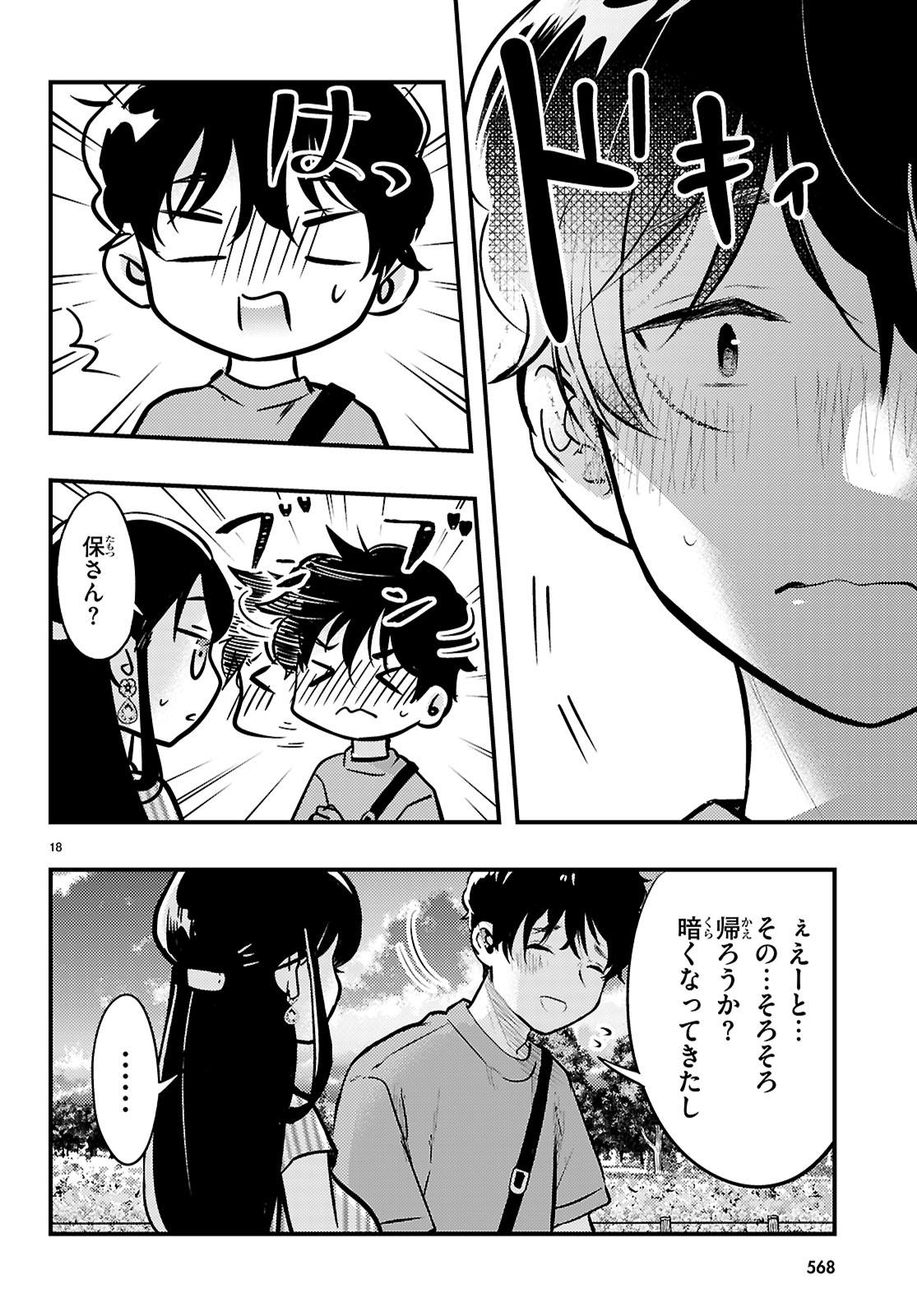 Midari ni Tsukasete wa Narimasen - Chapter 6 - Page 18