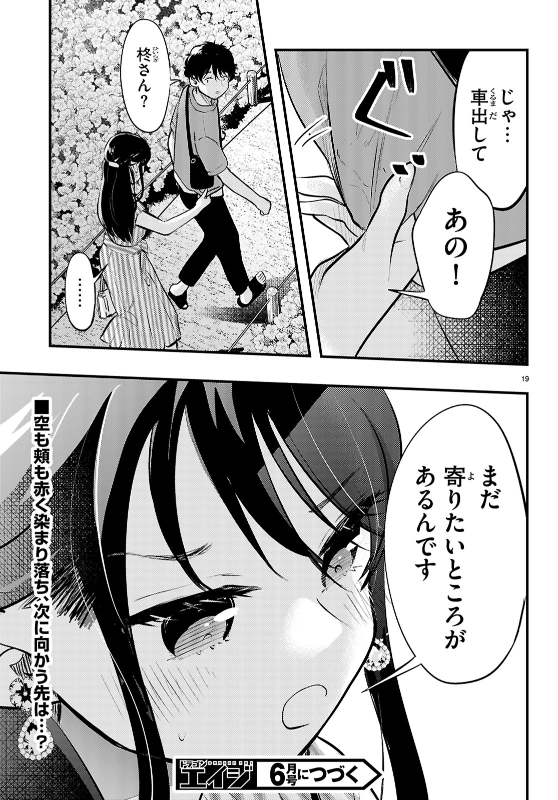 Midari ni Tsukasete wa Narimasen - Chapter 6 - Page 19
