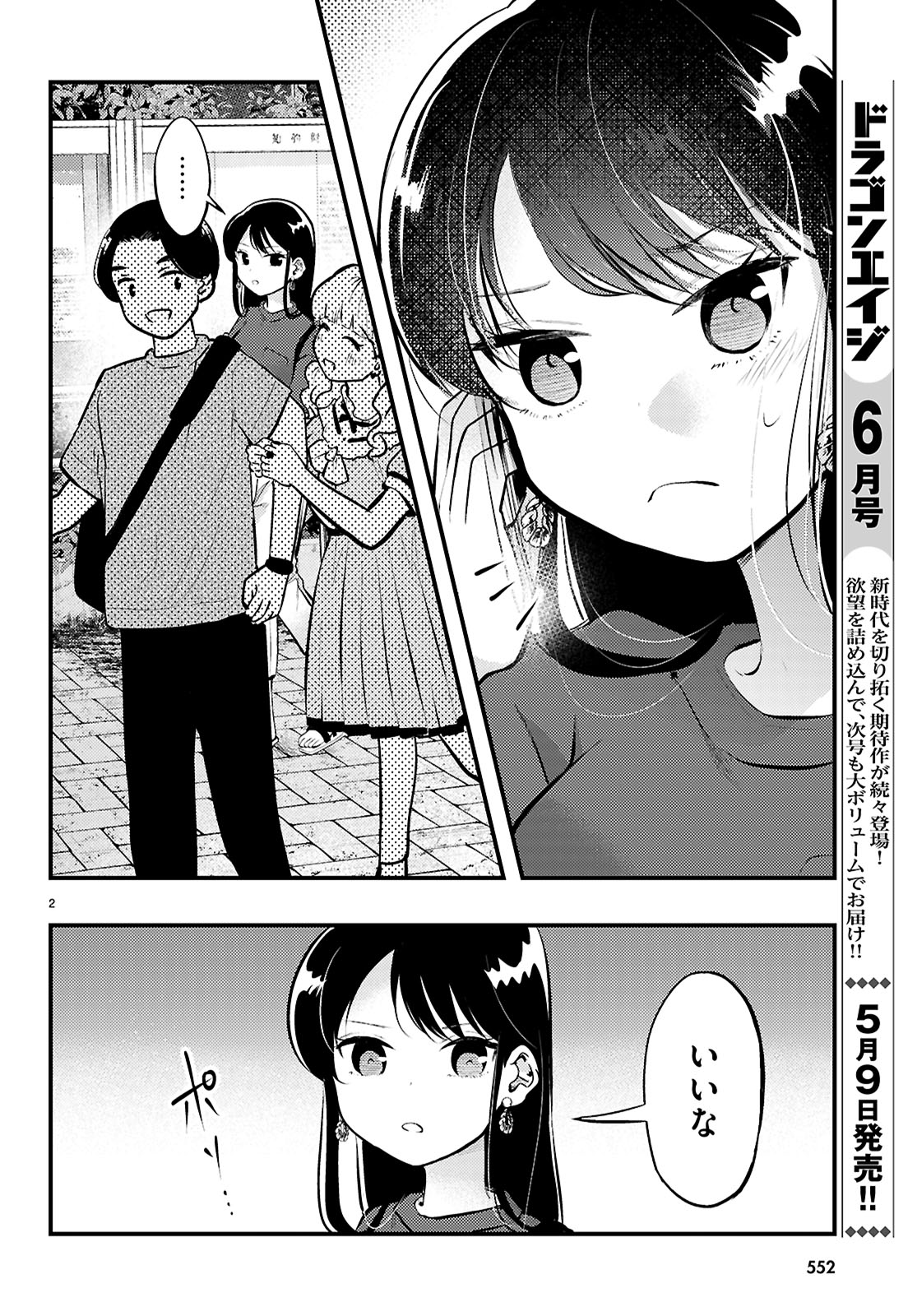 Midari ni Tsukasete wa Narimasen - Chapter 6 - Page 2