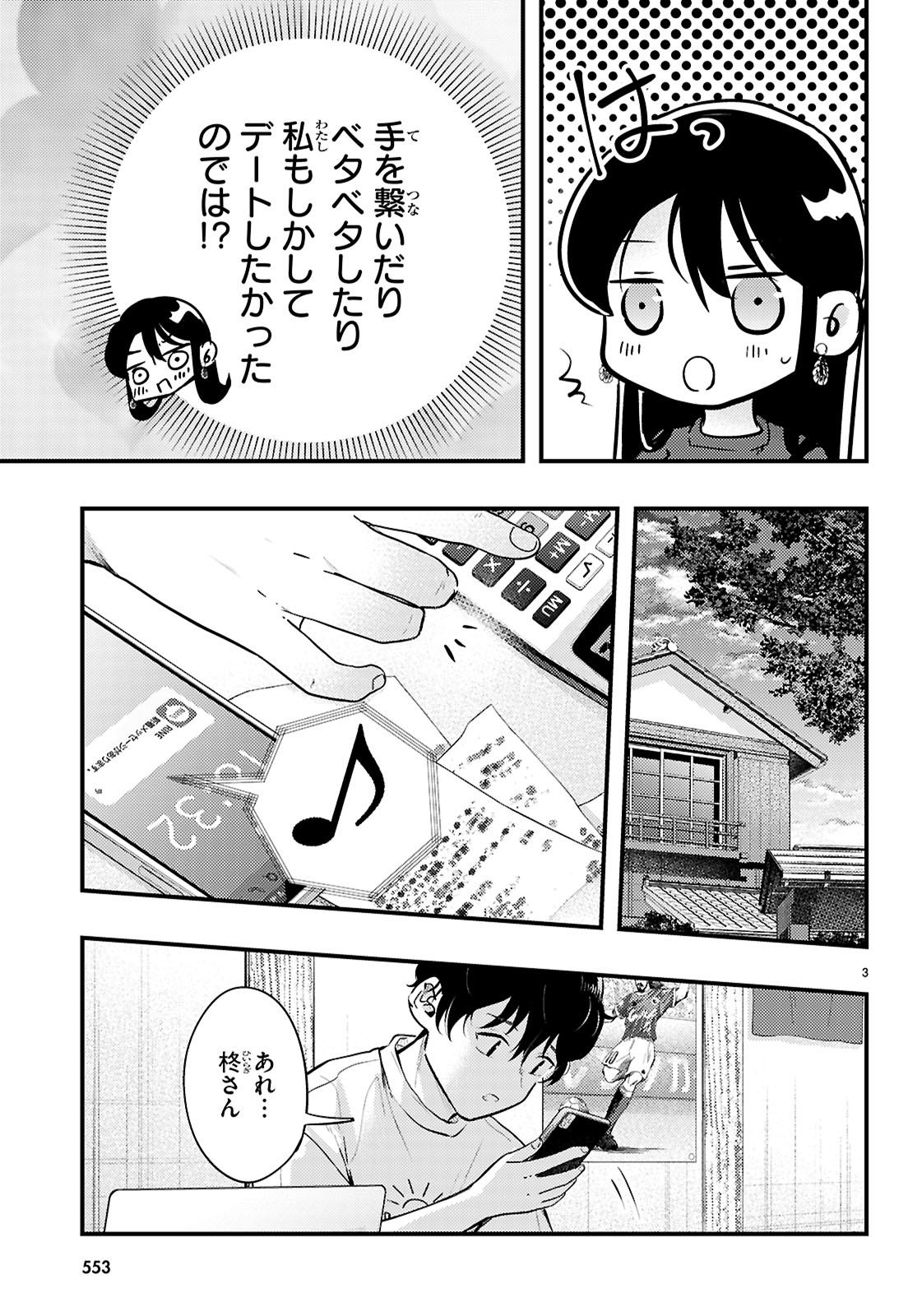 Midari ni Tsukasete wa Narimasen - Chapter 6 - Page 3