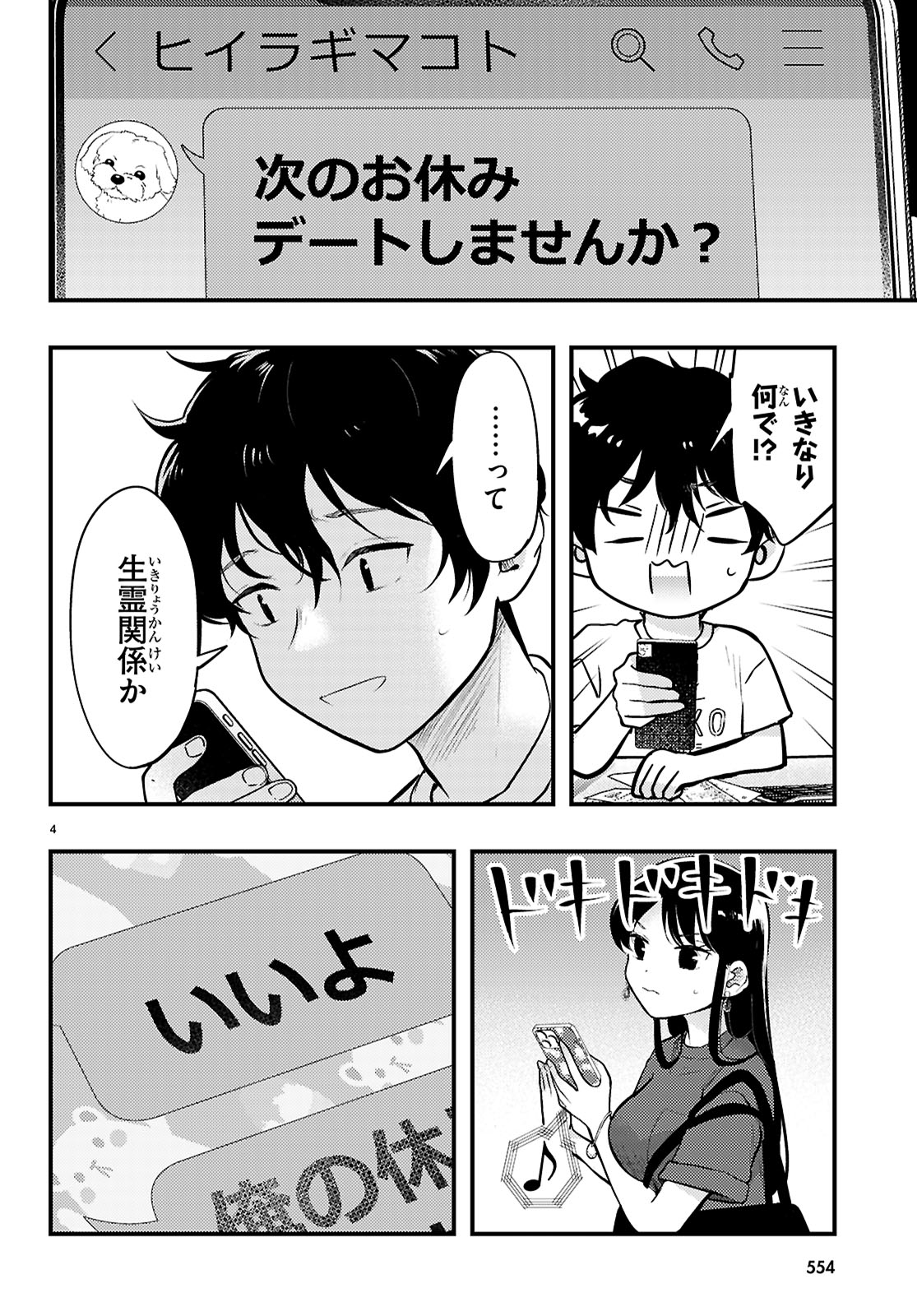 Midari ni Tsukasete wa Narimasen - Chapter 6 - Page 4