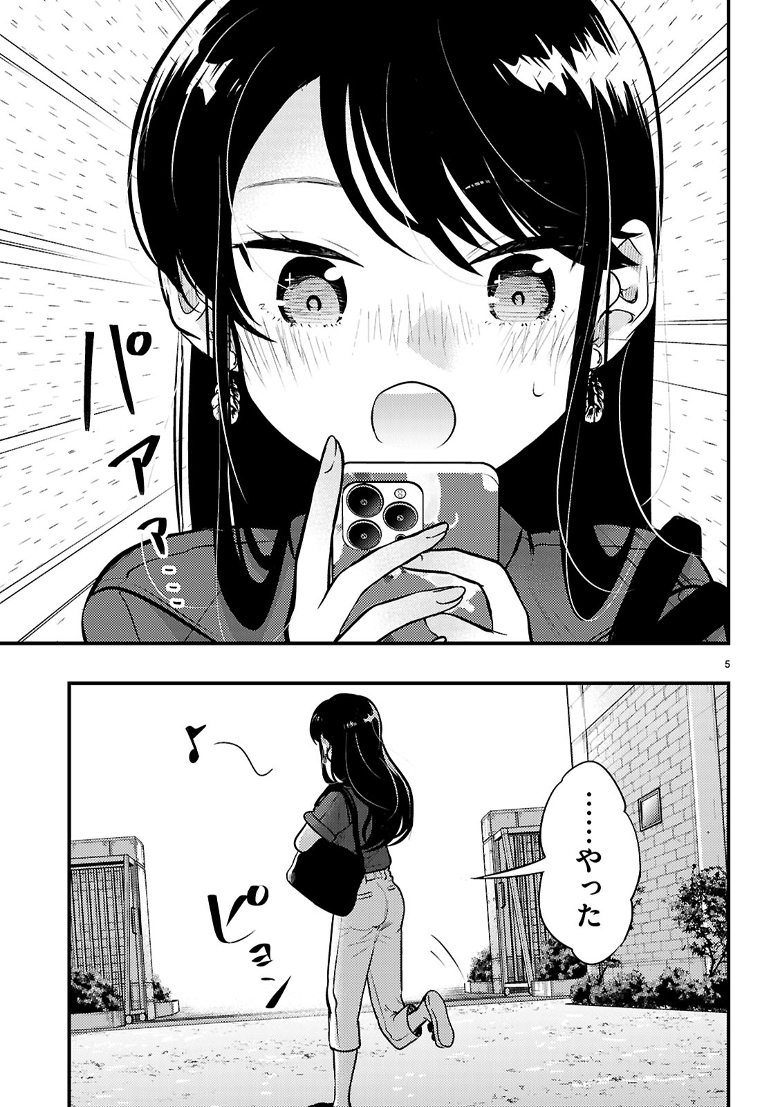 Midari ni Tsukasete wa Narimasen - Chapter 6 - Page 5