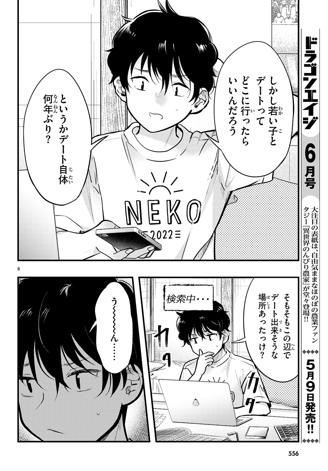 Midari ni Tsukasete wa Narimasen - Chapter 6 - Page 6