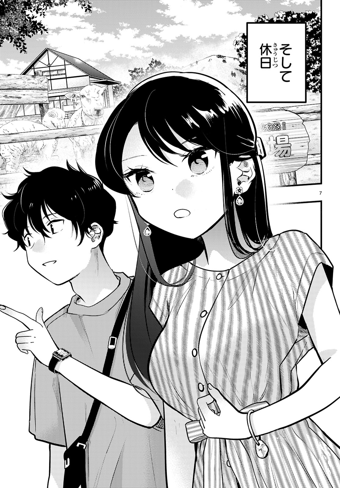 Midari ni Tsukasete wa Narimasen - Chapter 6 - Page 7