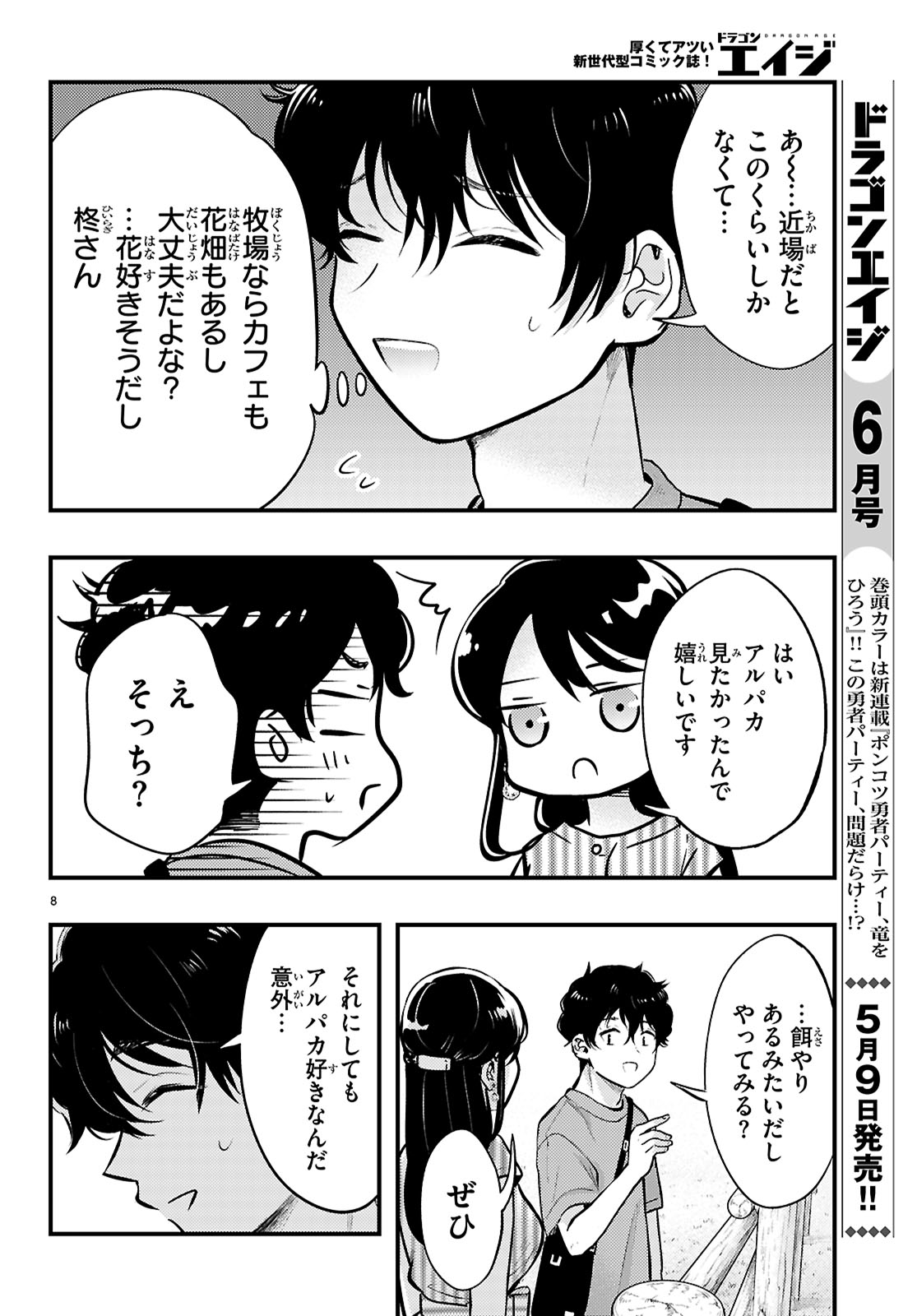Midari ni Tsukasete wa Narimasen - Chapter 6 - Page 8