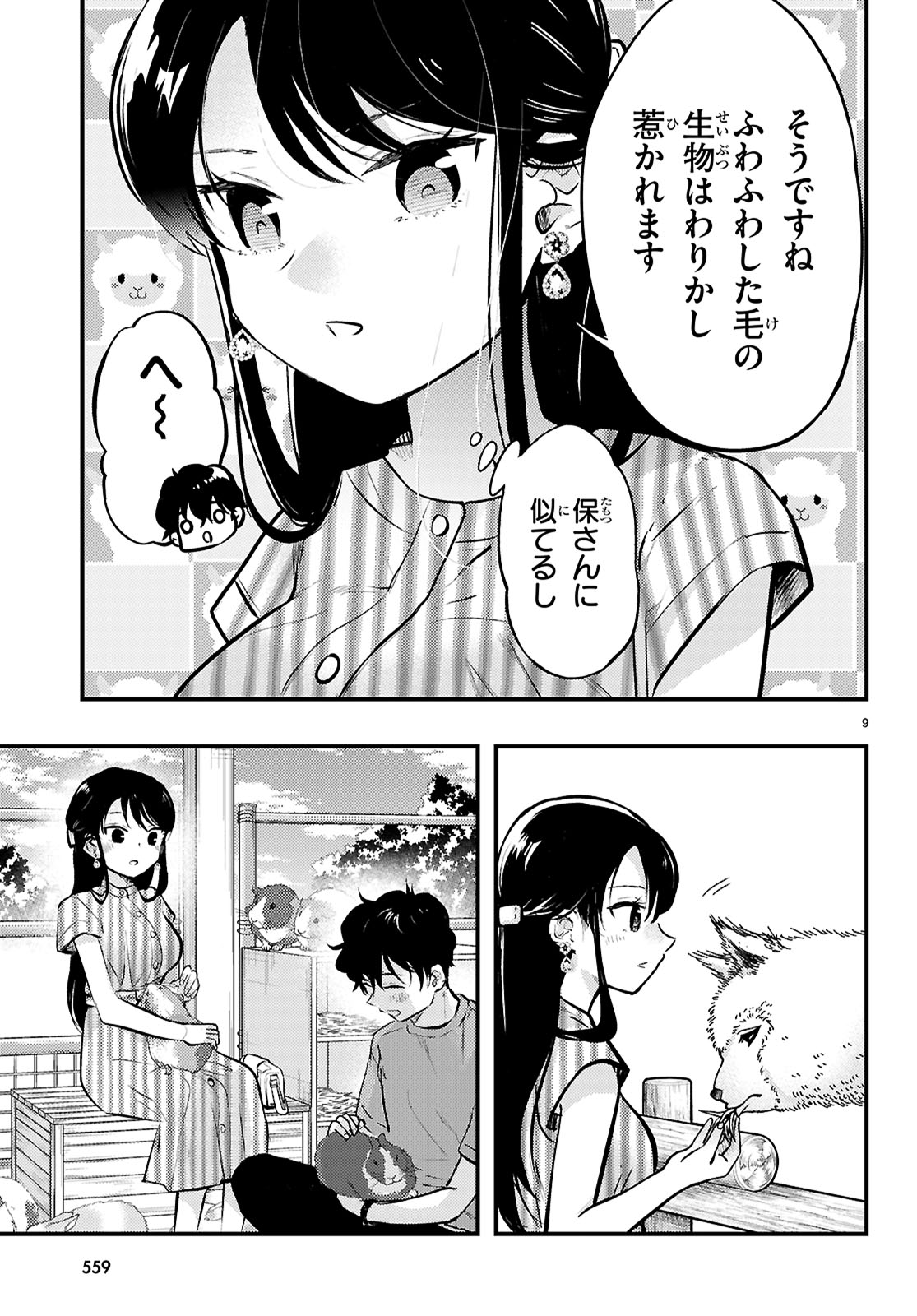 Midari ni Tsukasete wa Narimasen - Chapter 6 - Page 9