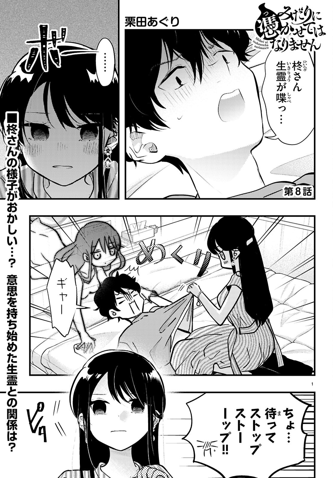Midari ni Tsukasete wa Narimasen - Chapter 8 - Page 1
