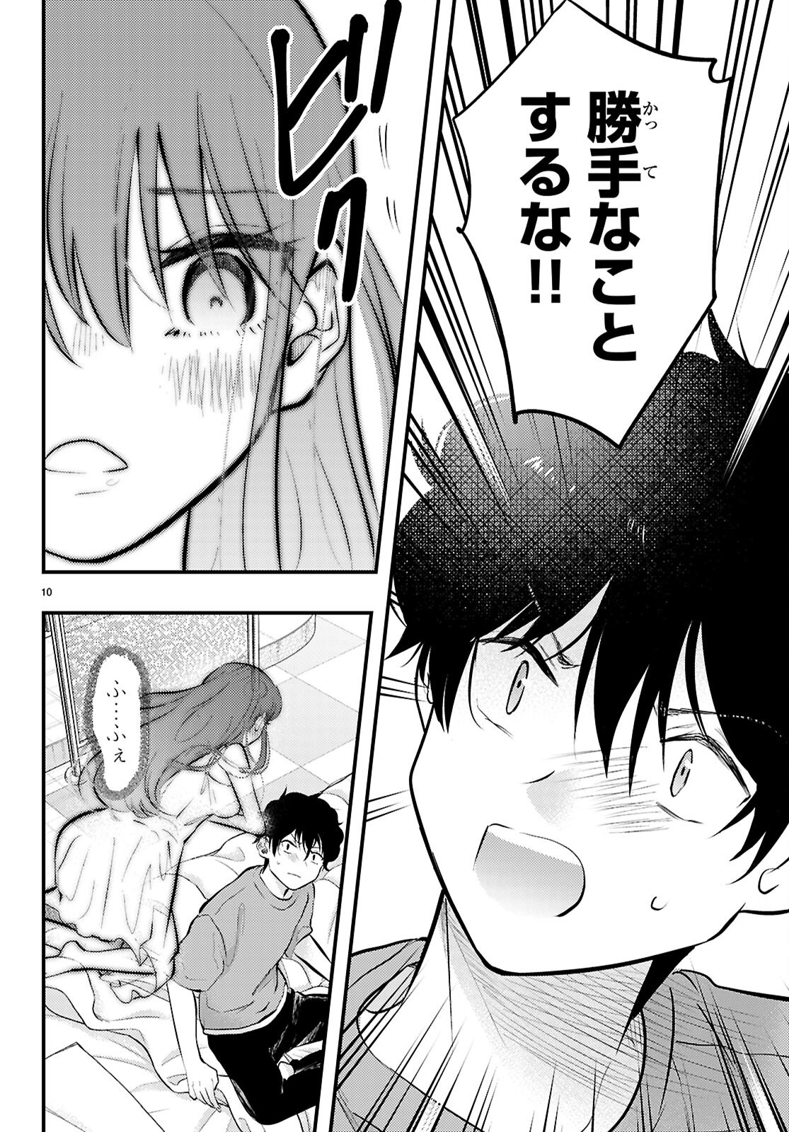 Midari ni Tsukasete wa Narimasen - Chapter 8 - Page 10