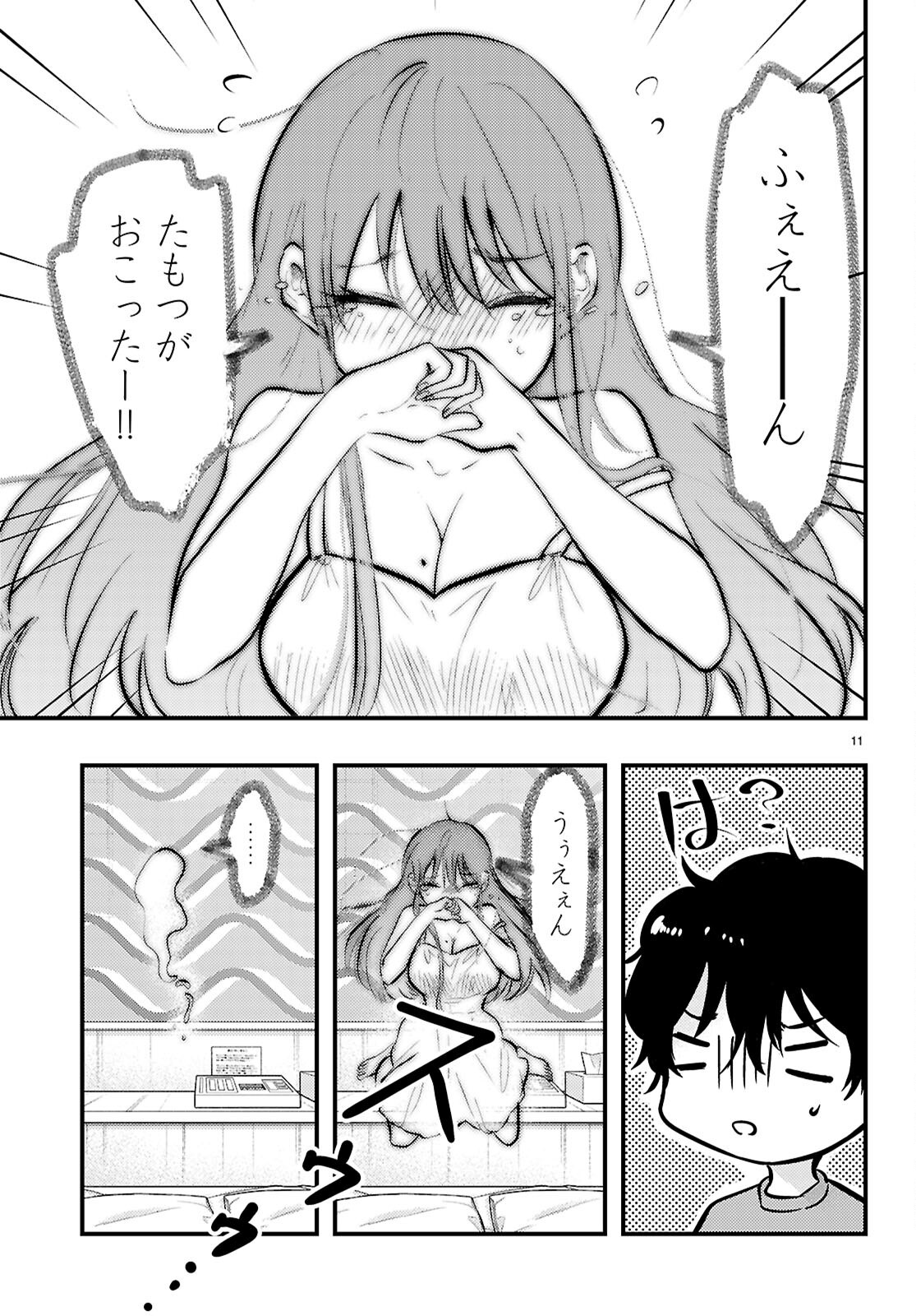 Midari ni Tsukasete wa Narimasen - Chapter 8 - Page 11