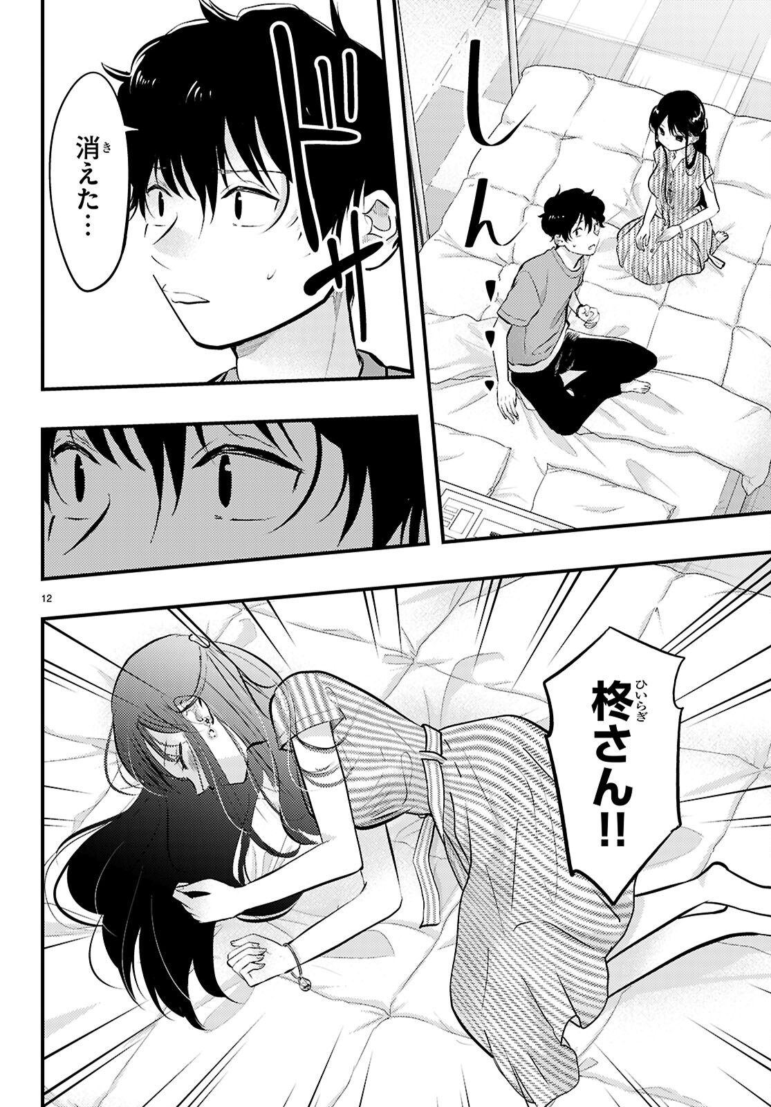 Midari ni Tsukasete wa Narimasen - Chapter 8 - Page 12